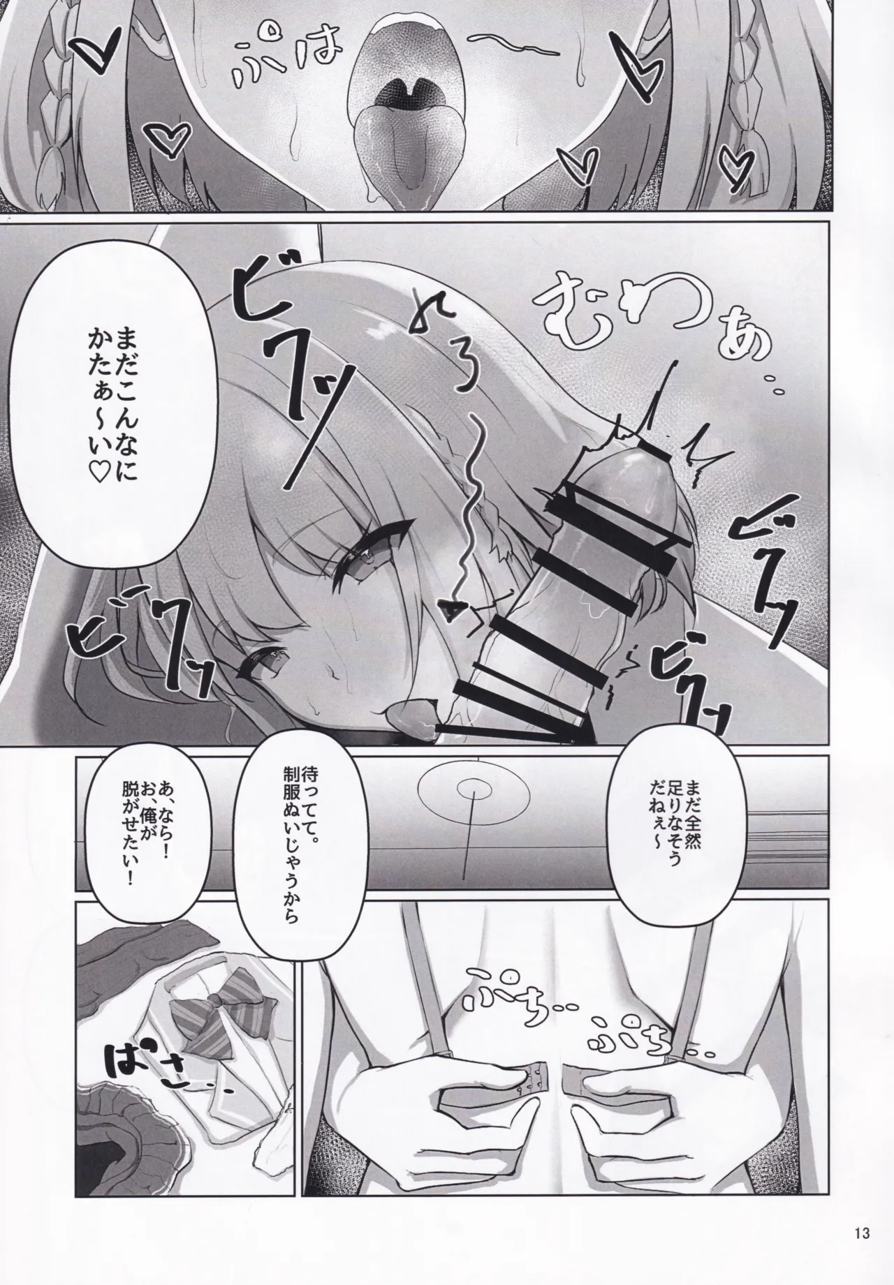 キミのコトぐりぐり～ぐりった～♡ - page12