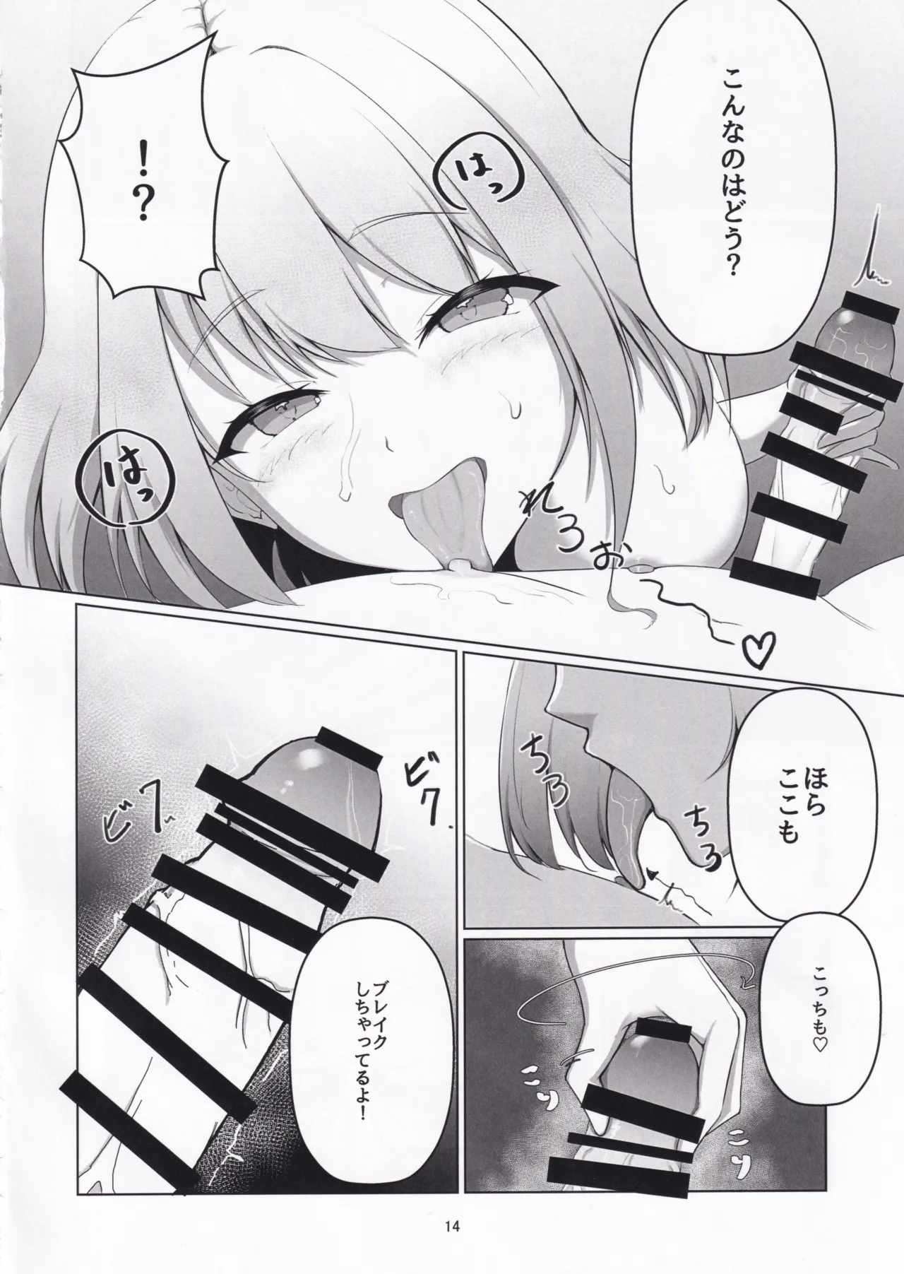 キミのコトぐりぐり～ぐりった～♡ - page13