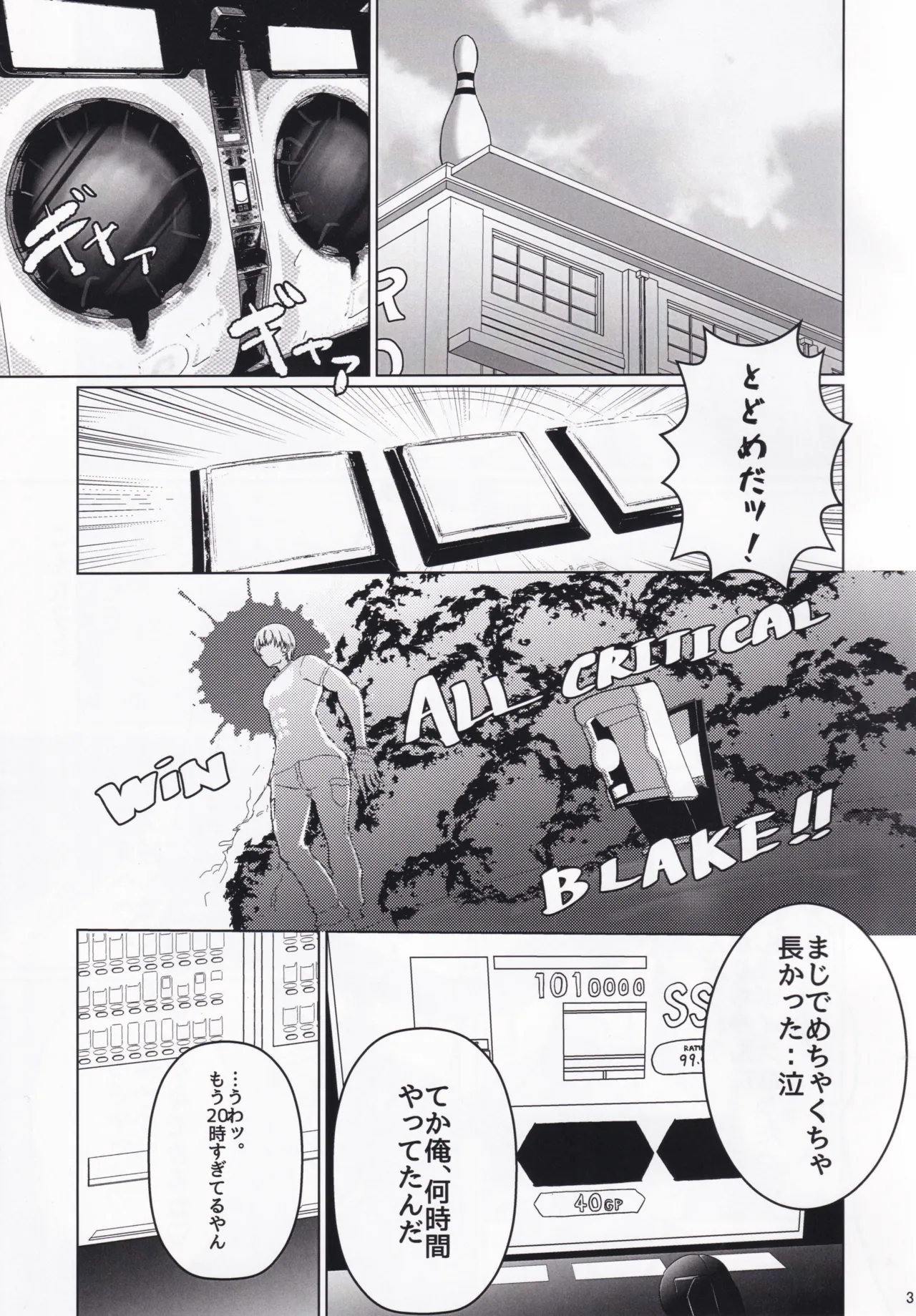 キミのコトぐりぐり～ぐりった～♡ - page2