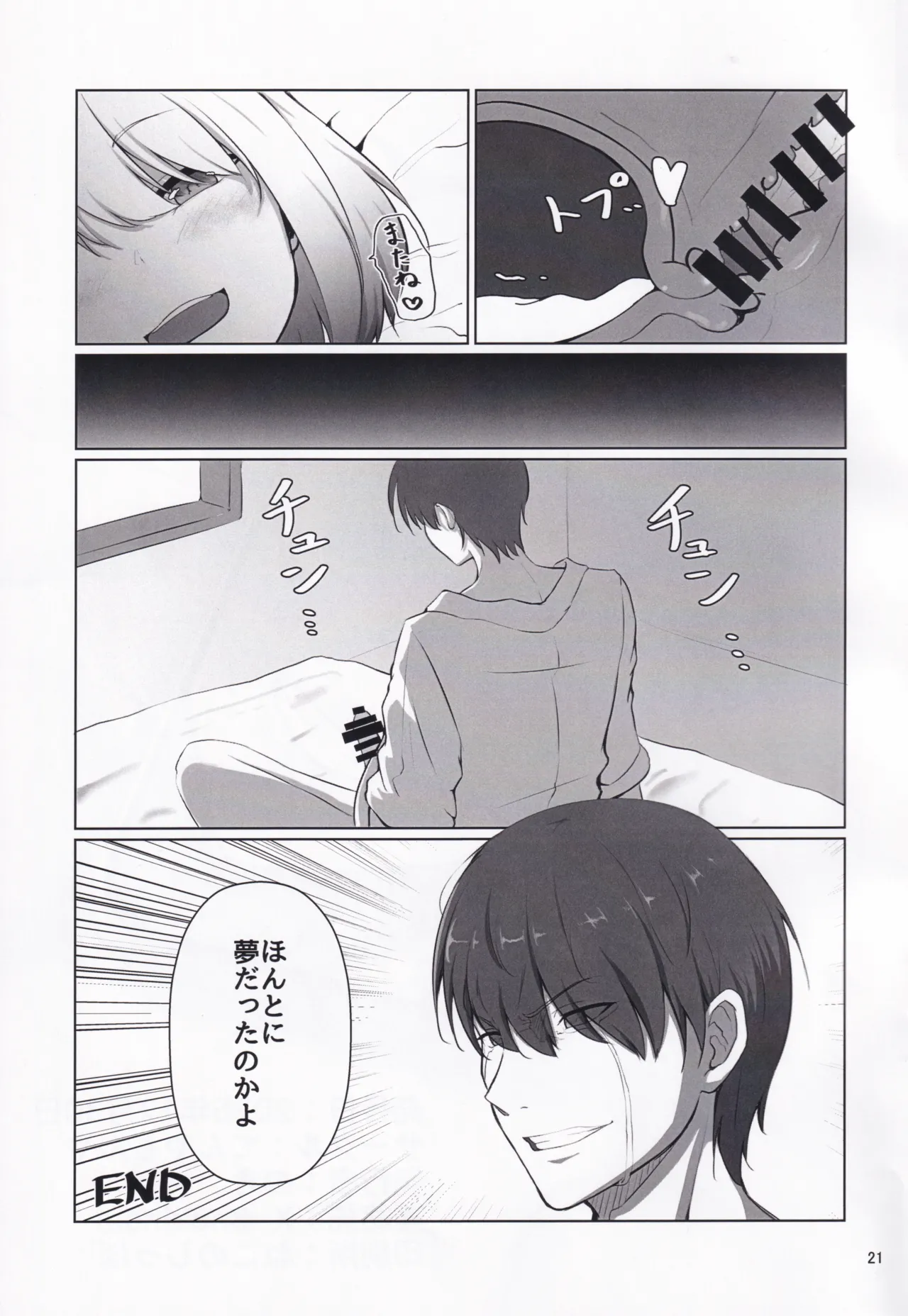 キミのコトぐりぐり～ぐりった～♡ - page20