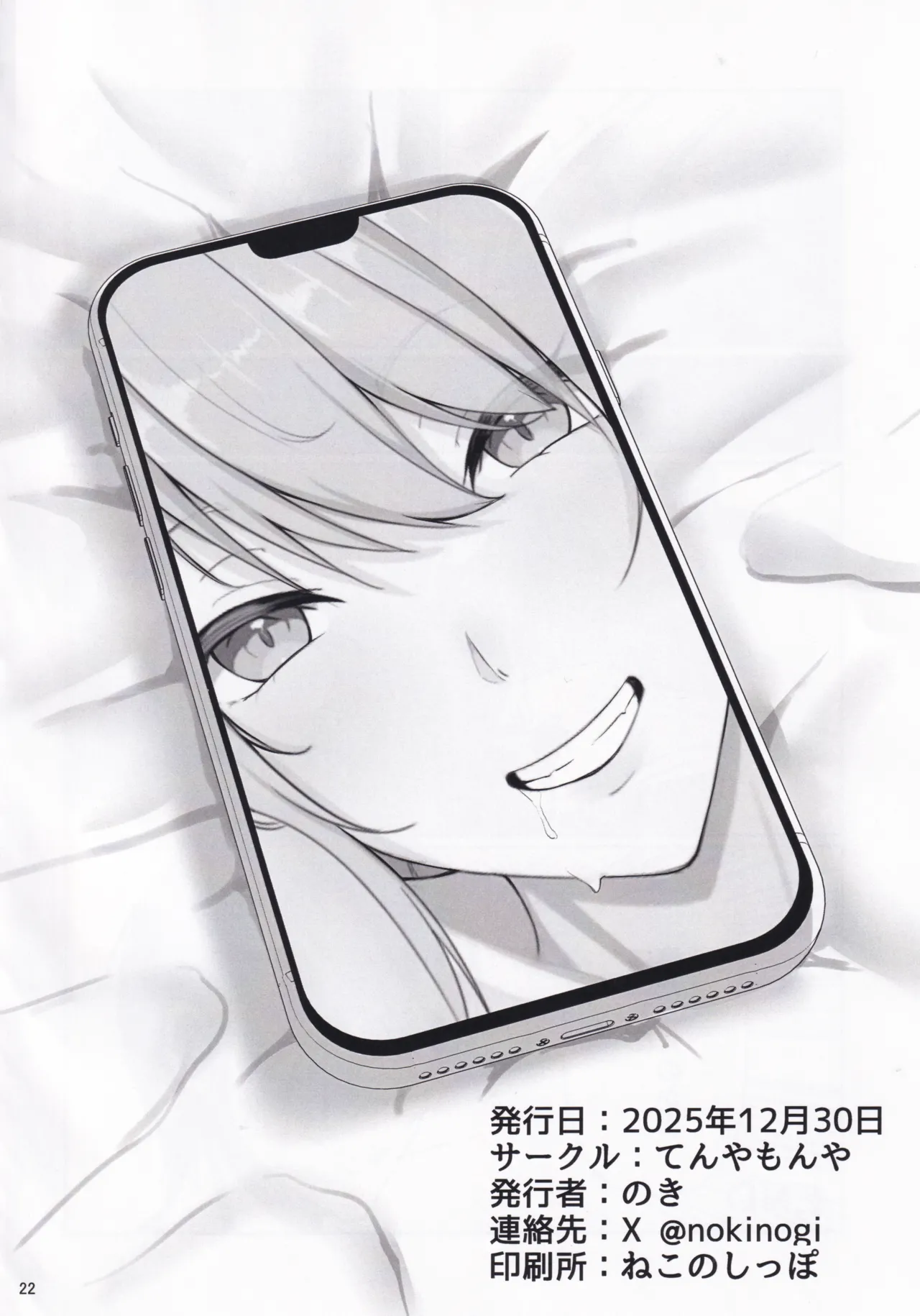 キミのコトぐりぐり～ぐりった～♡ - page21