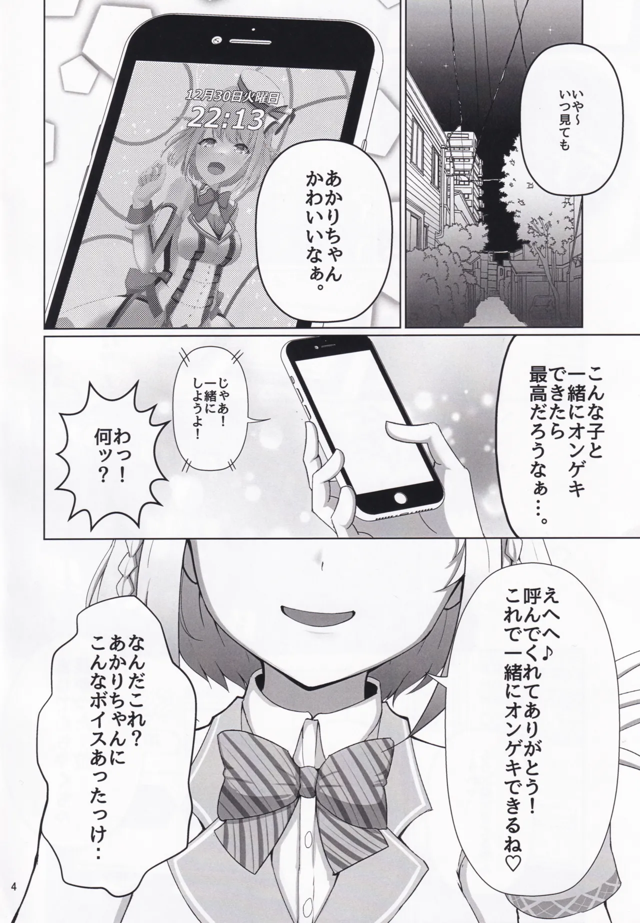 キミのコトぐりぐり～ぐりった～♡ - page3