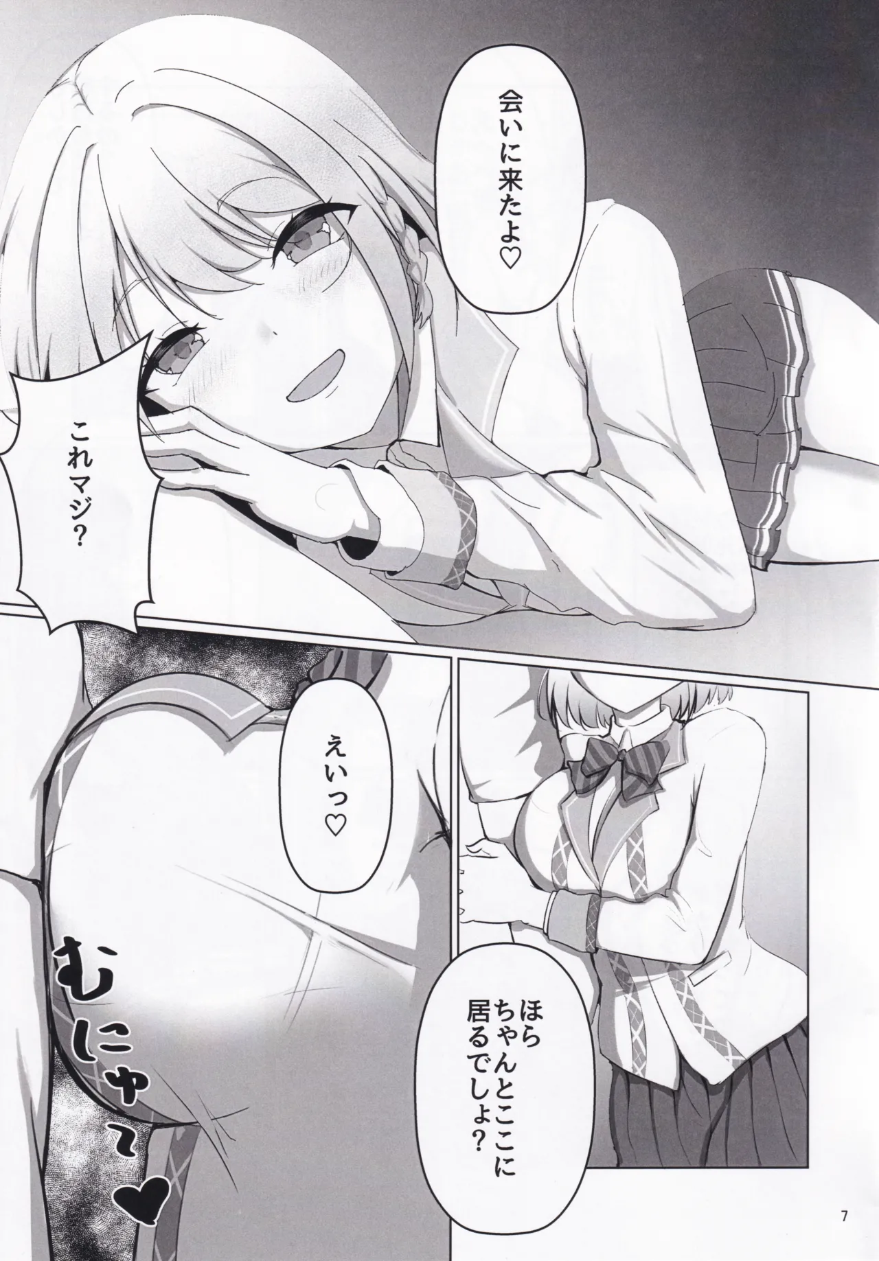 キミのコトぐりぐり～ぐりった～♡ - page6