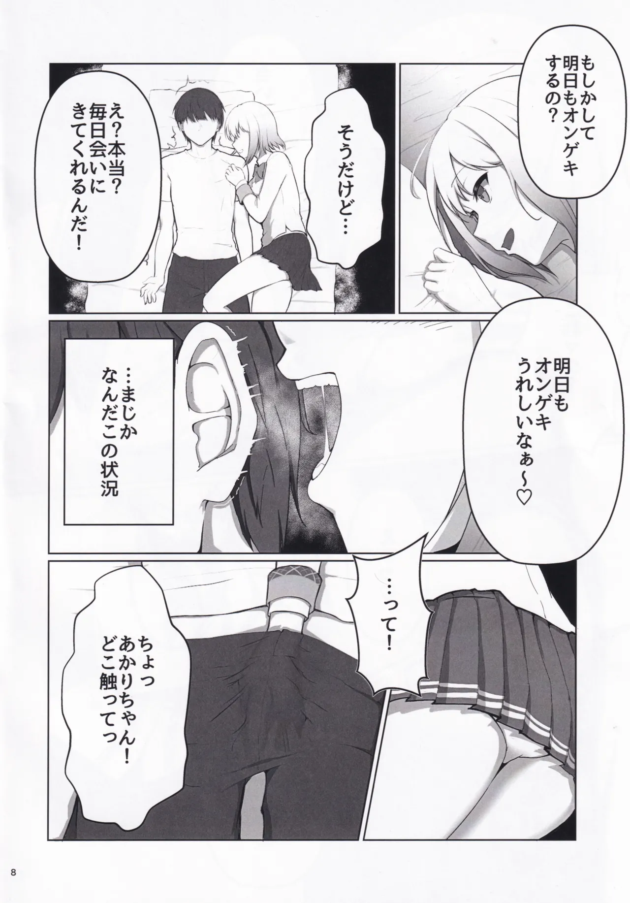 キミのコトぐりぐり～ぐりった～♡ - page7