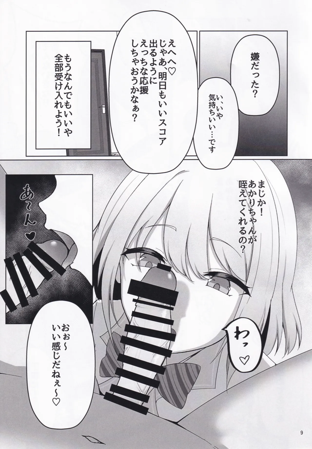 キミのコトぐりぐり～ぐりった～♡ - page8