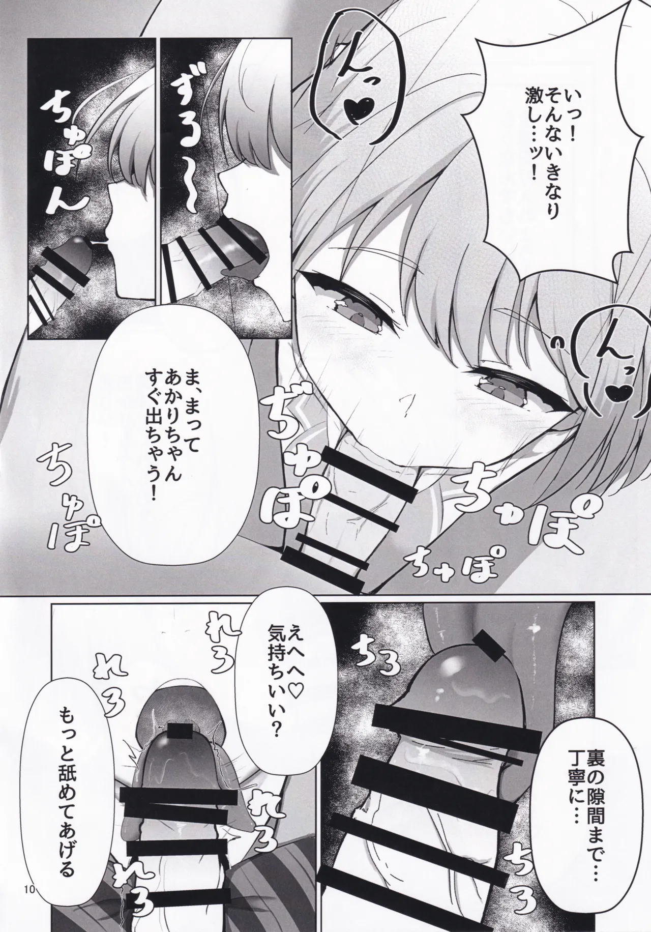 キミのコトぐりぐり～ぐりった～♡ - page9