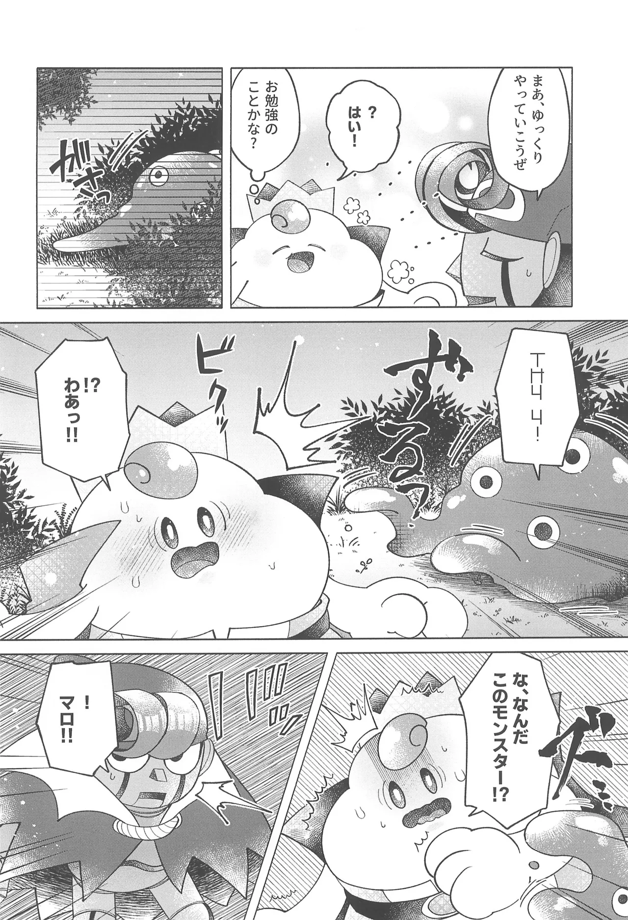 コズミックラブ - page10
