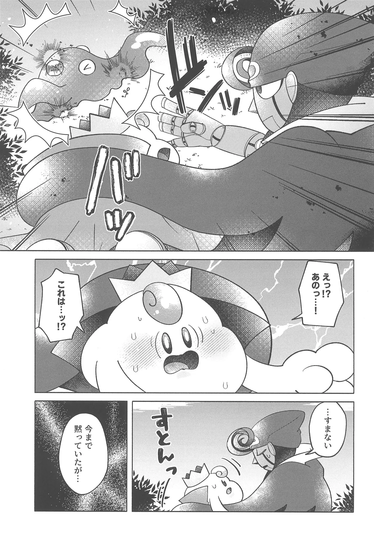 コズミックラブ - page11