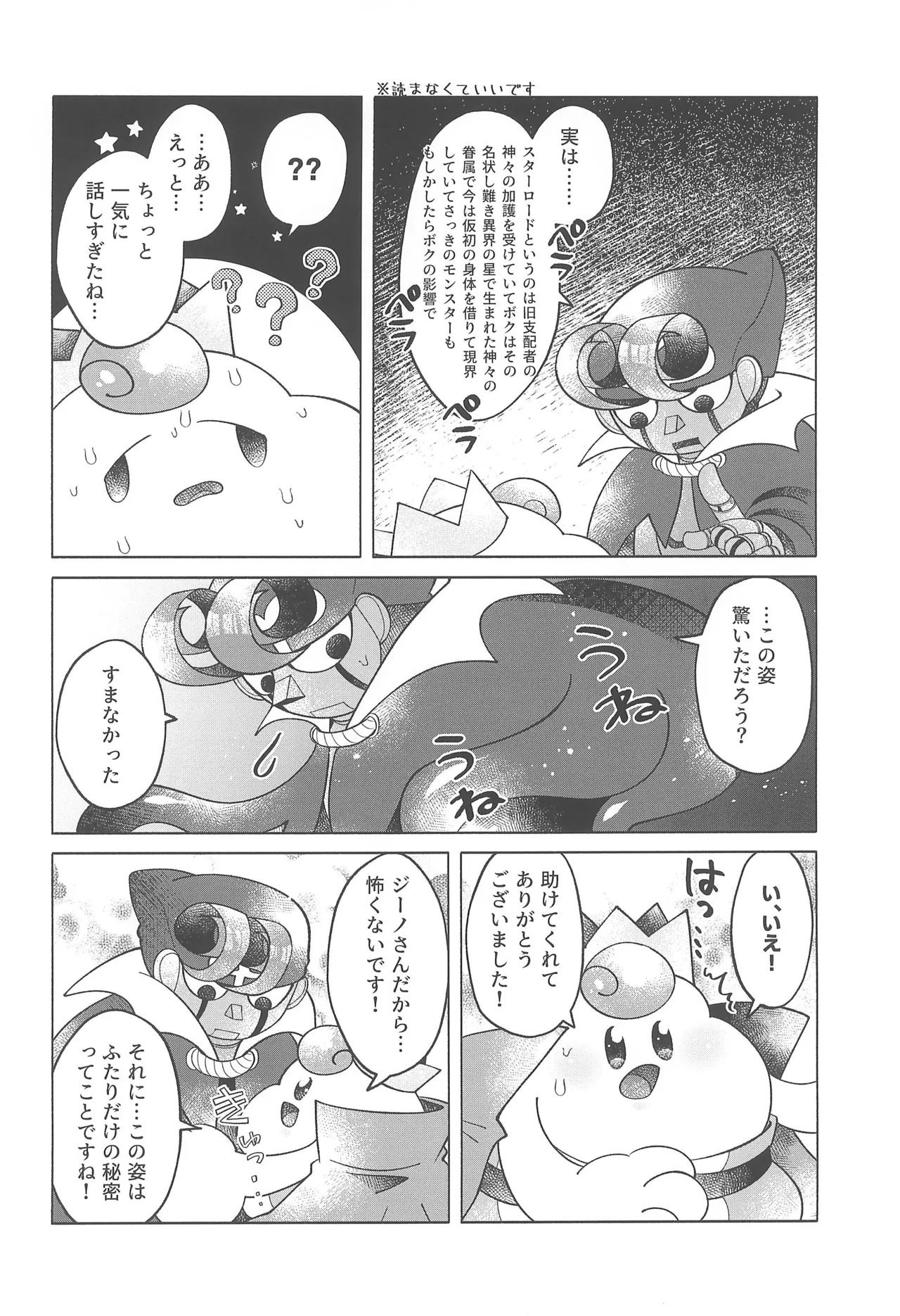 コズミックラブ - page12