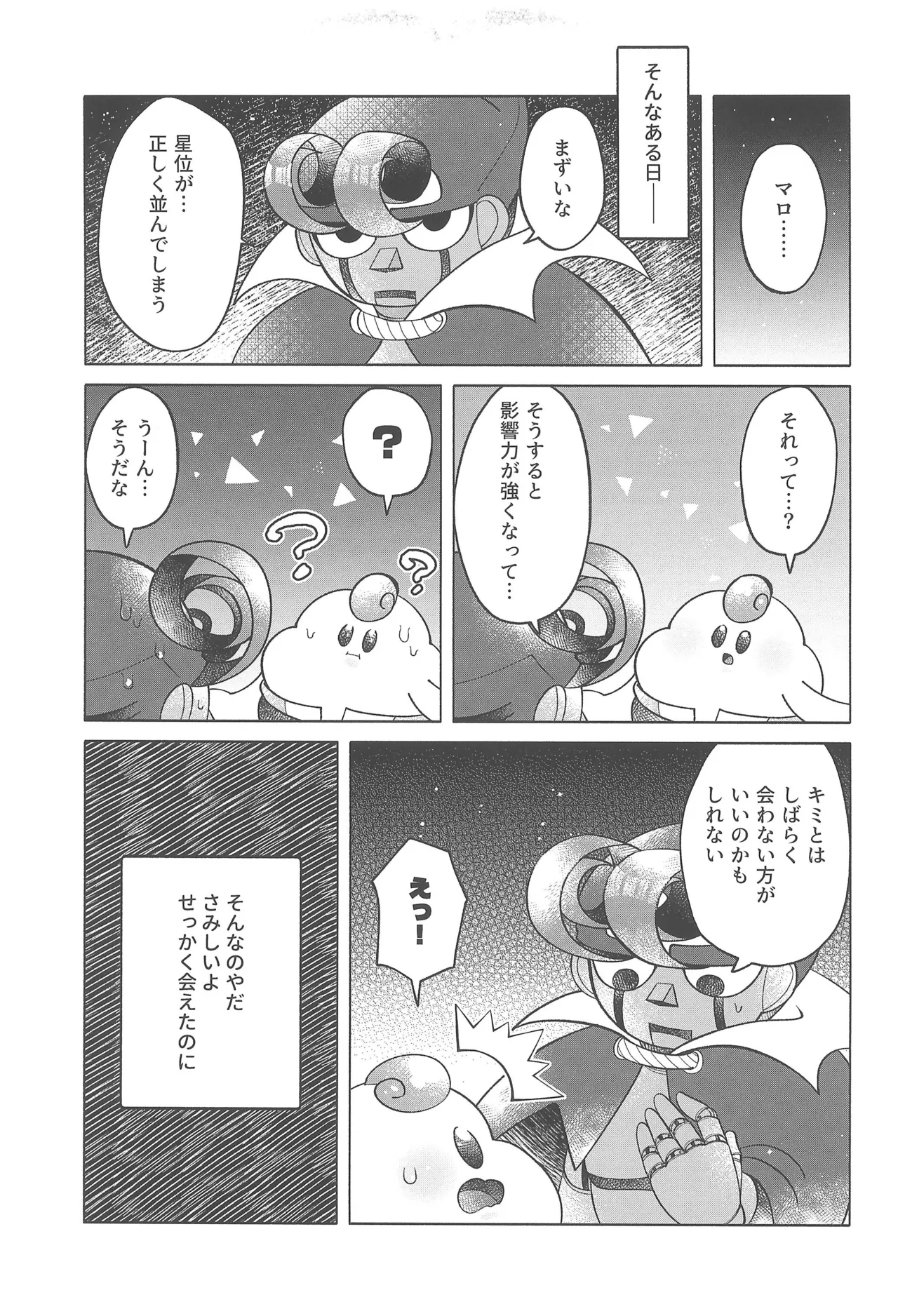 コズミックラブ - page13