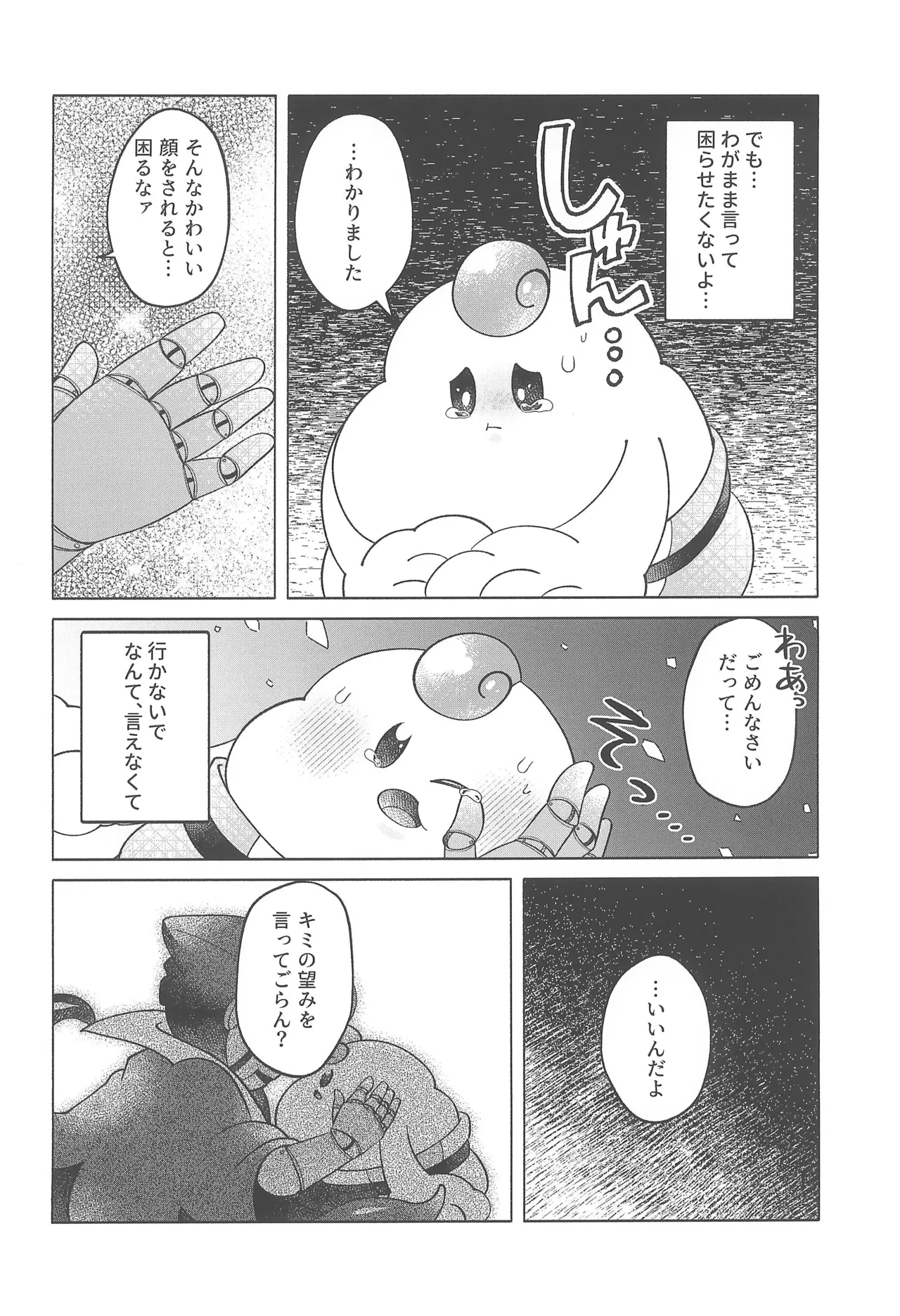 コズミックラブ - page14