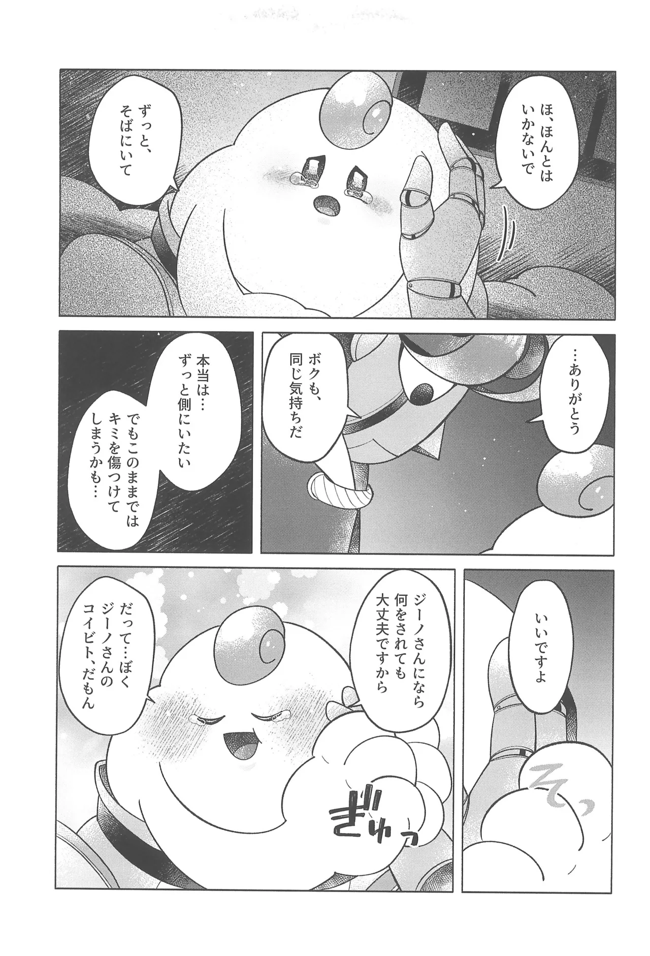 コズミックラブ - page15