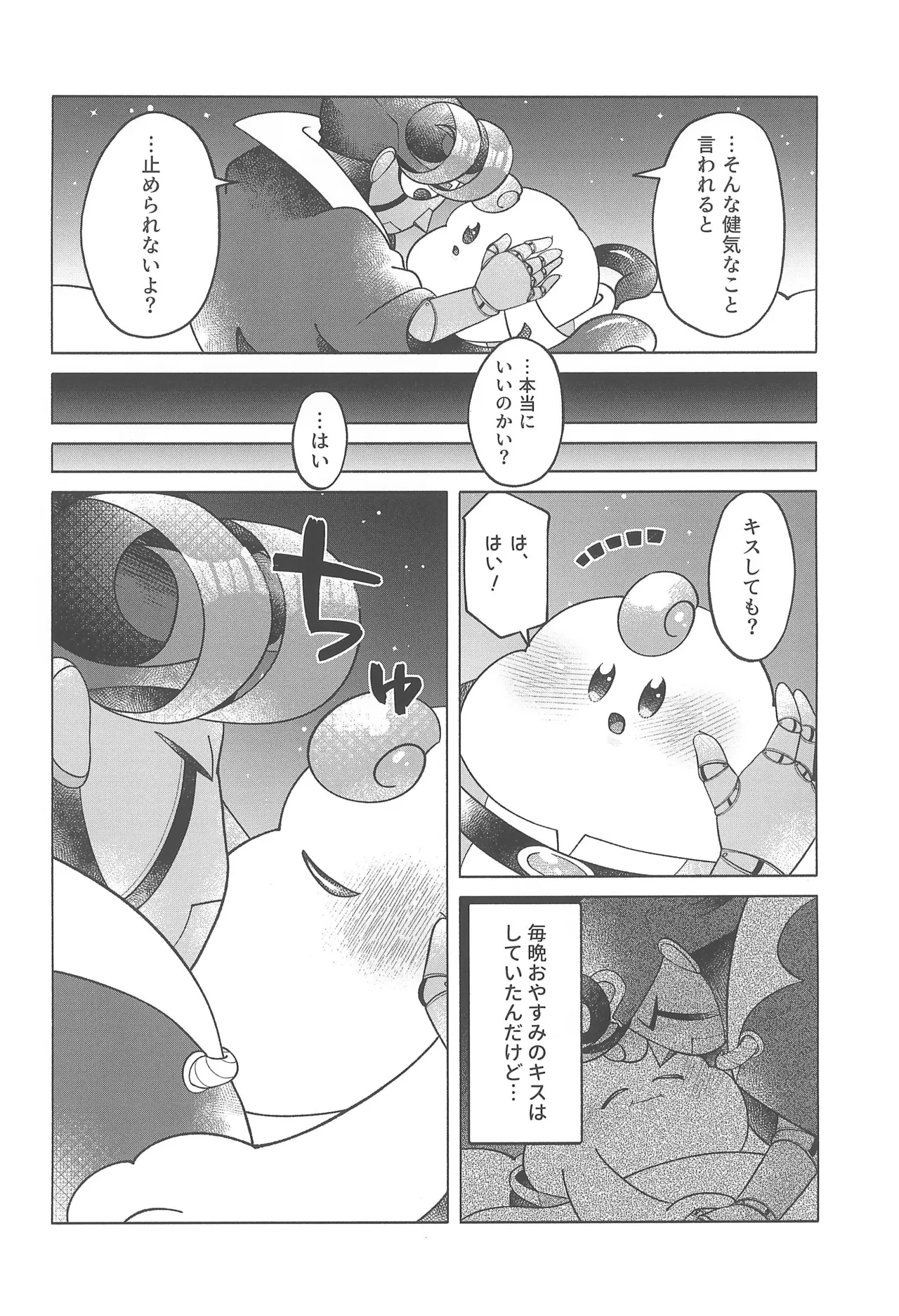 コズミックラブ - page16