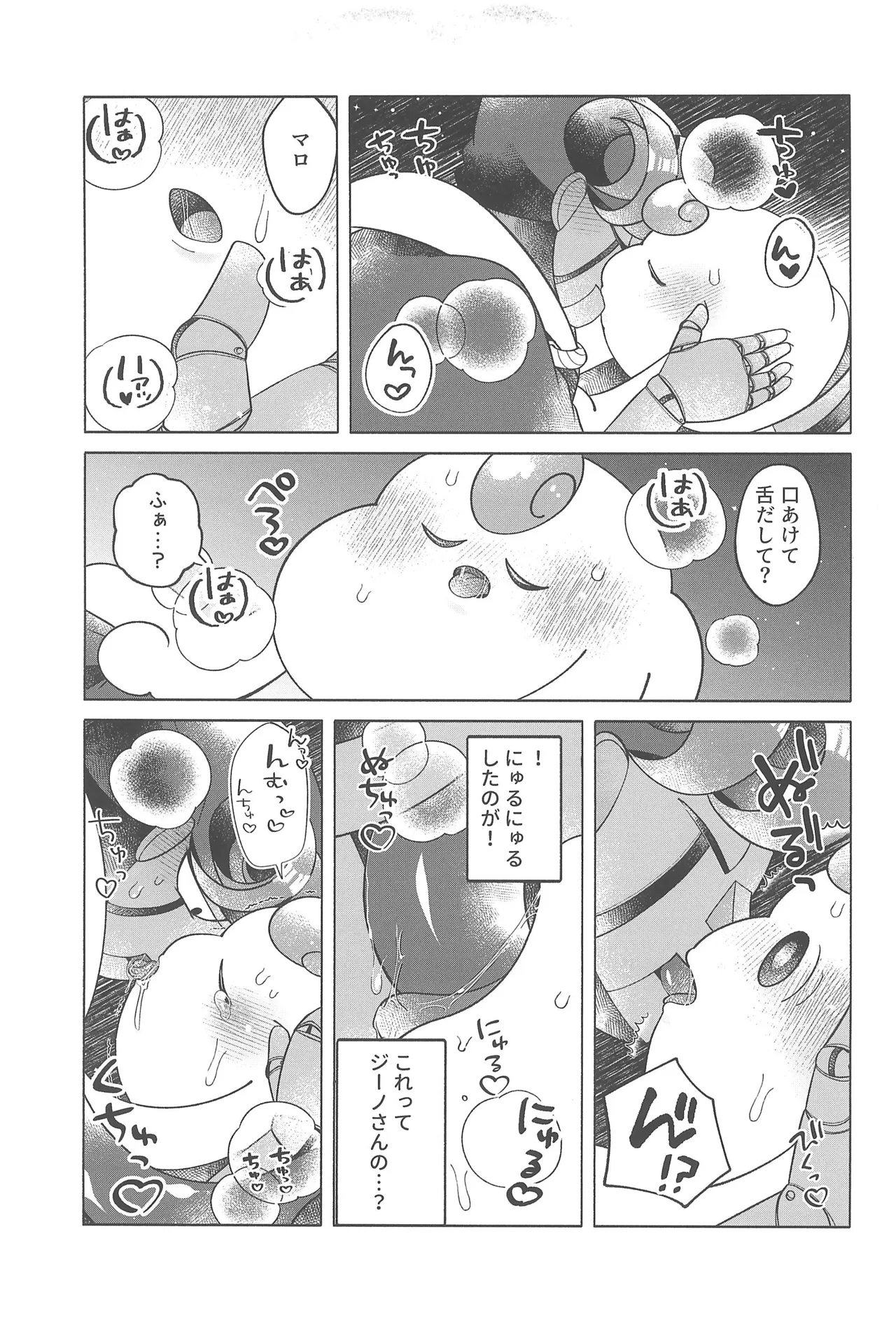 コズミックラブ - page17
