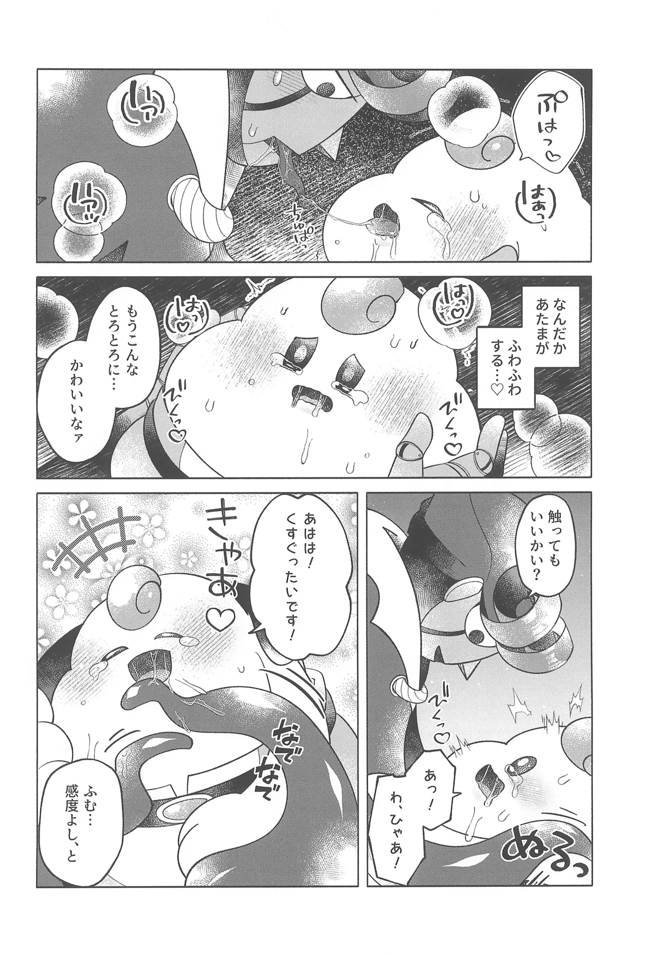 コズミックラブ - page18