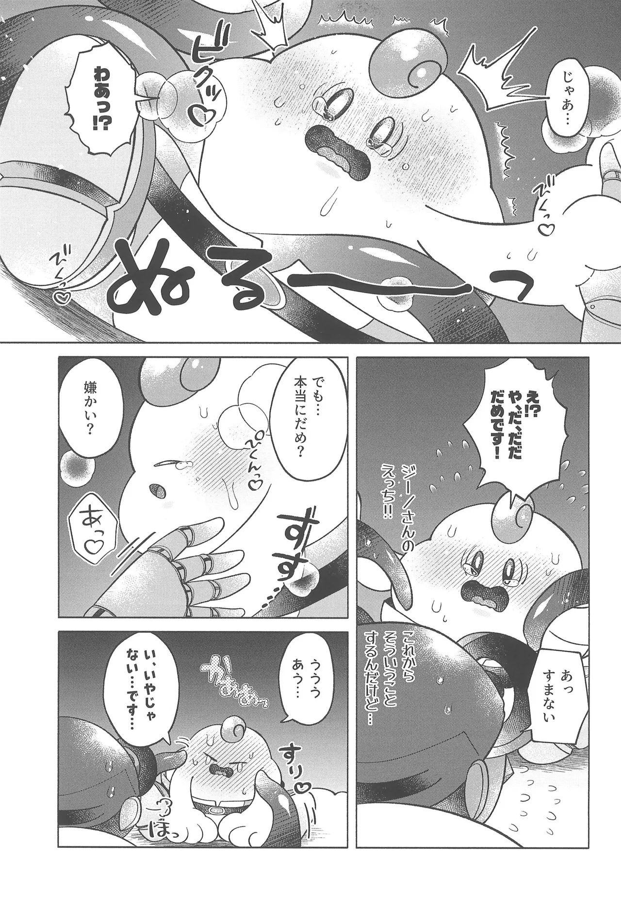 コズミックラブ - page19