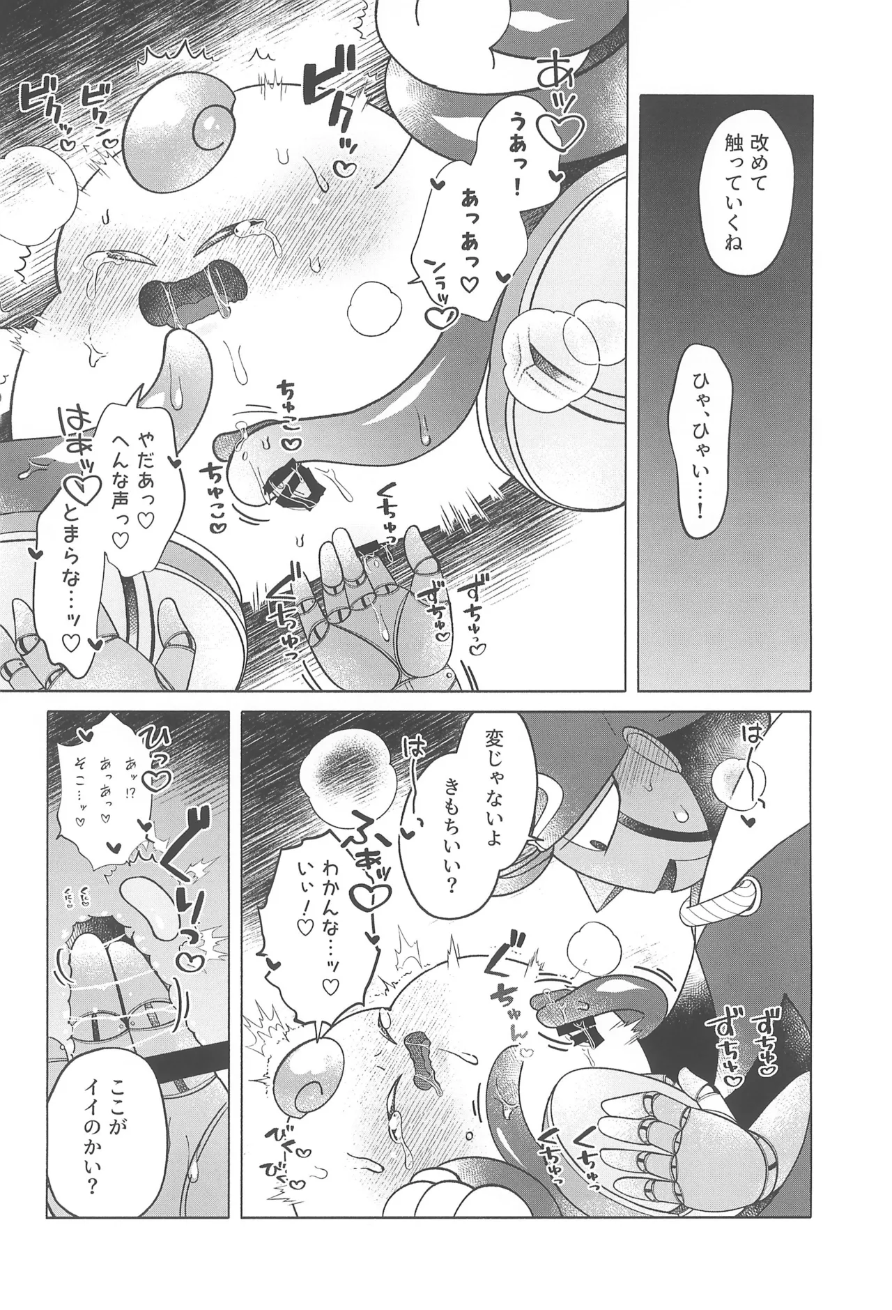 コズミックラブ - page20