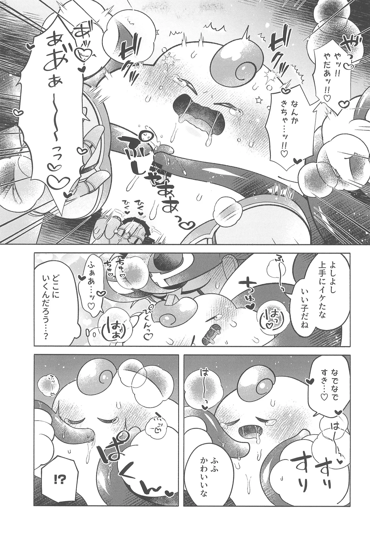 コズミックラブ - page21
