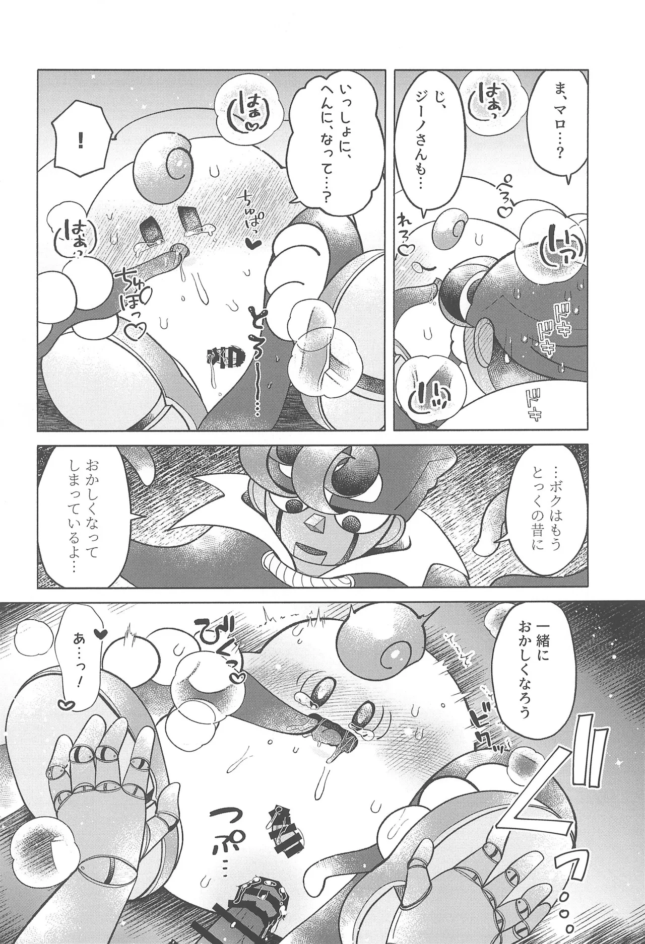 コズミックラブ - page22