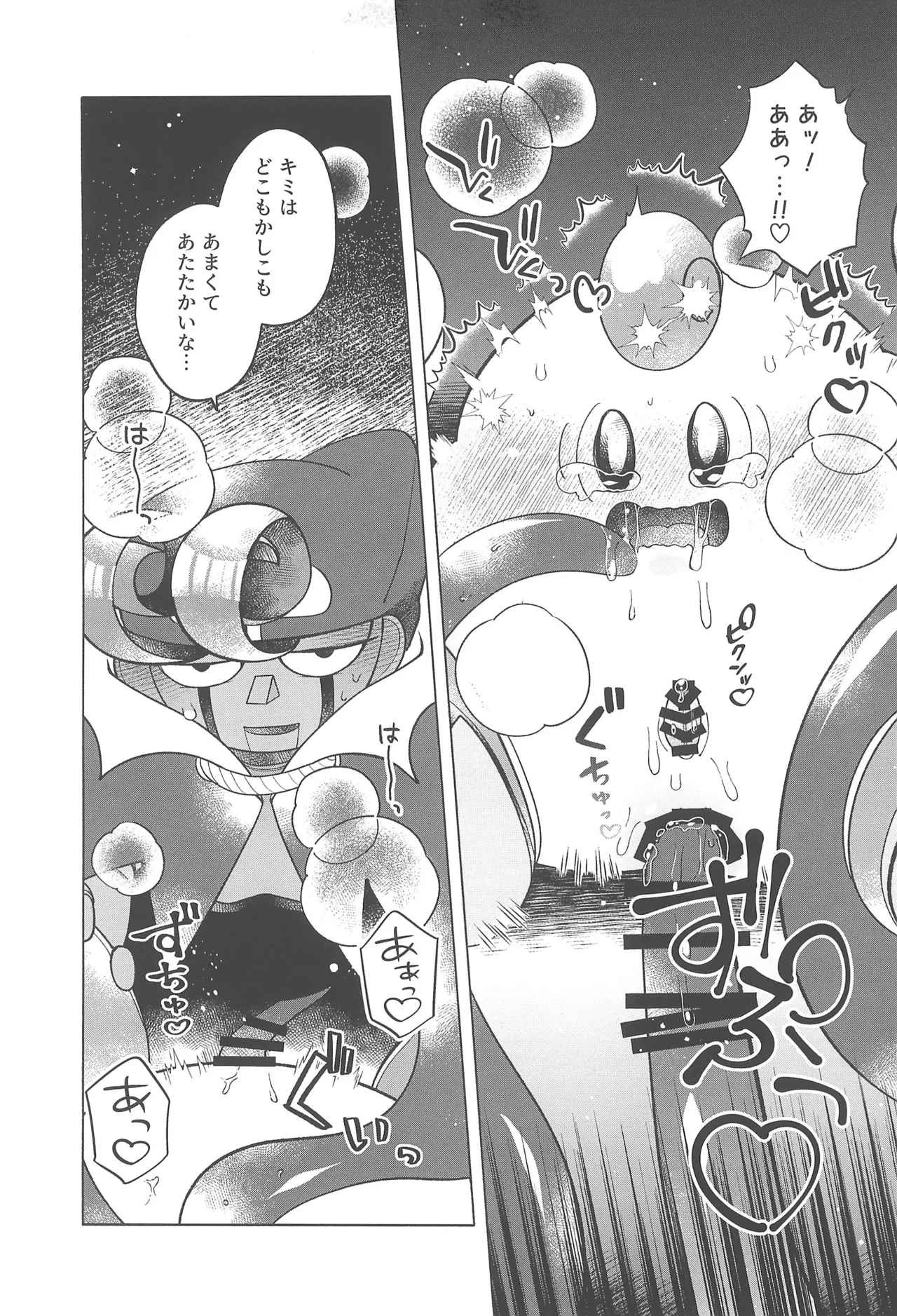 コズミックラブ - page23