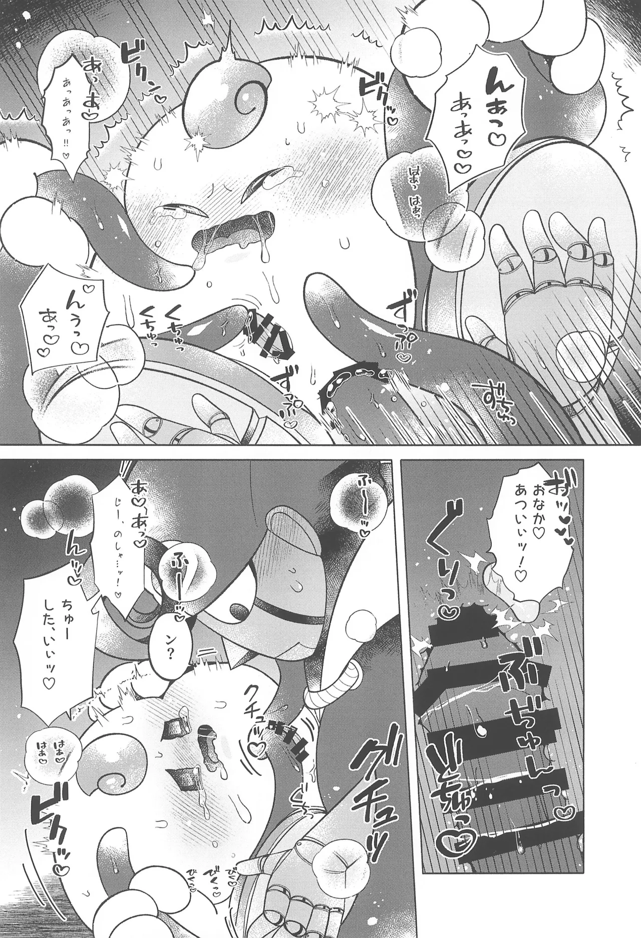 コズミックラブ - page24