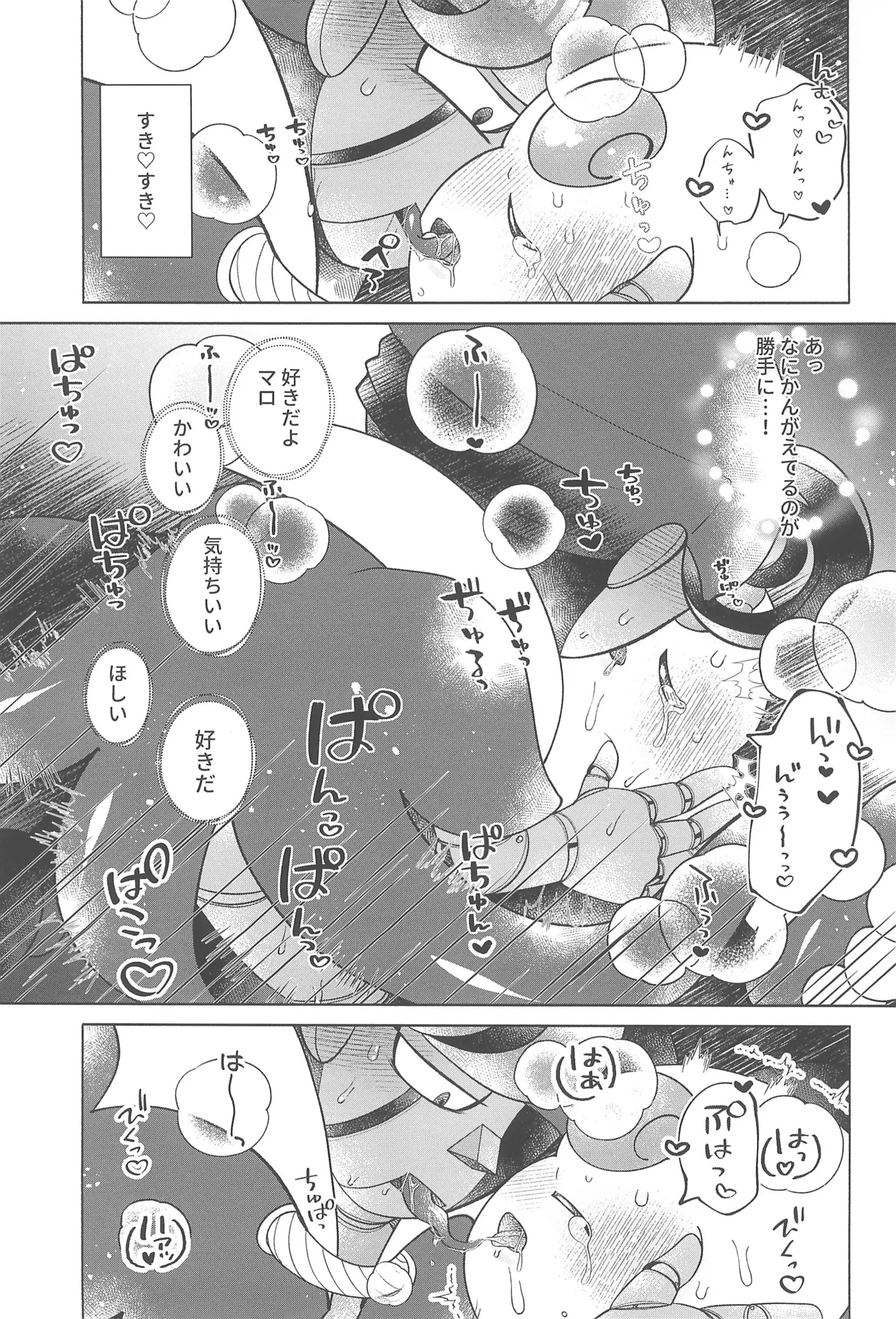 コズミックラブ - page25