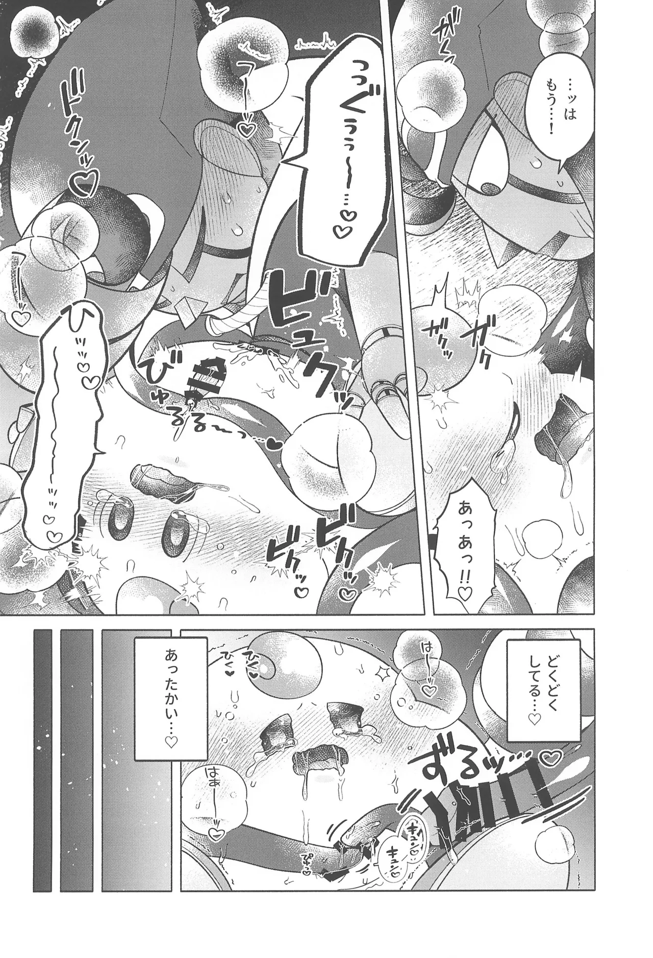 コズミックラブ - page26