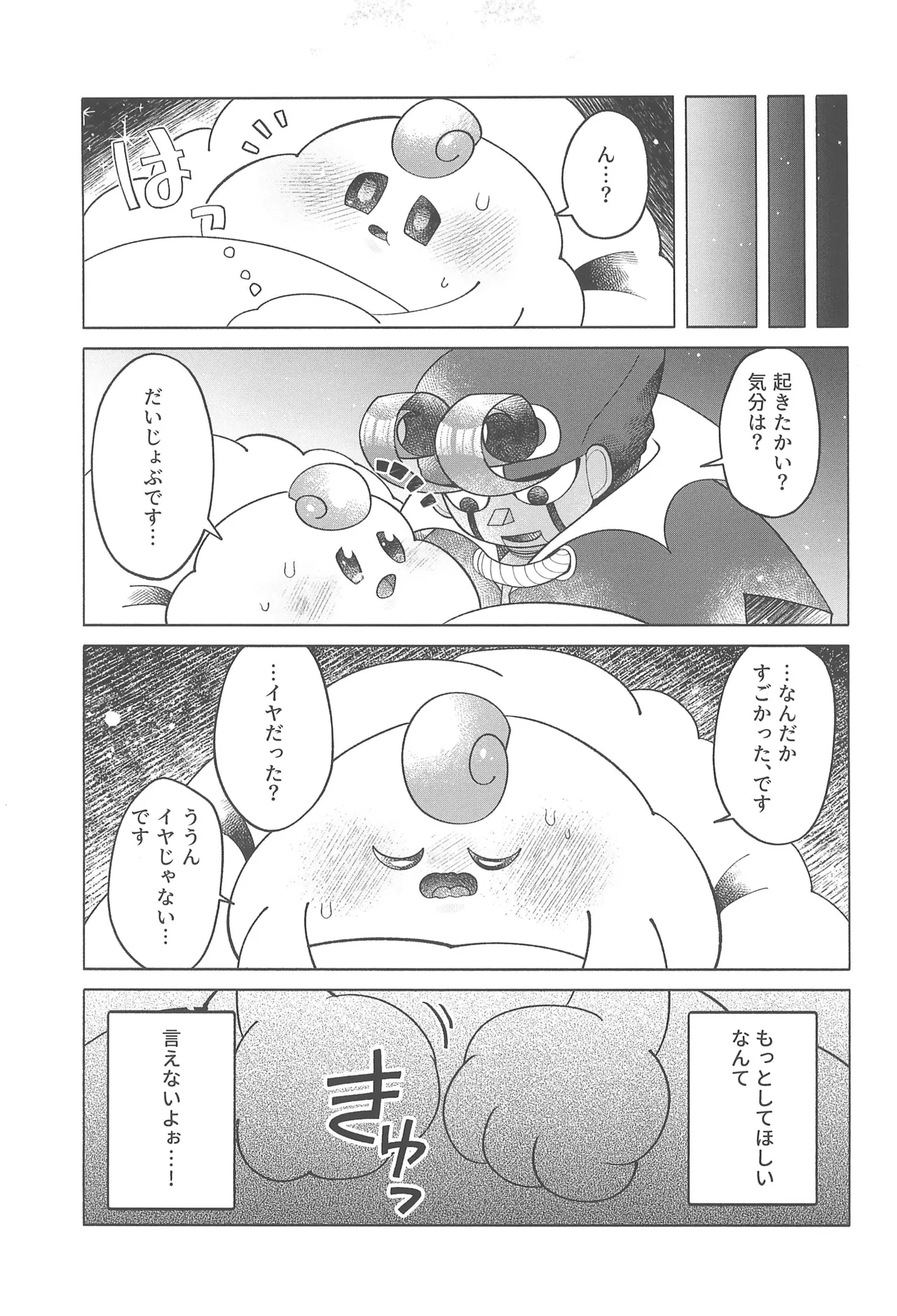 コズミックラブ - page27