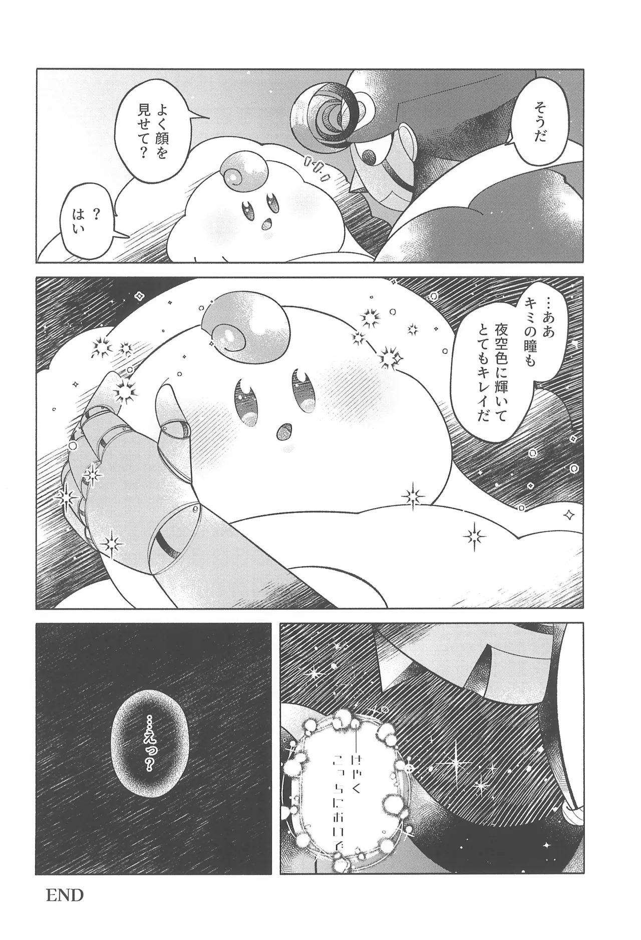 コズミックラブ - page28