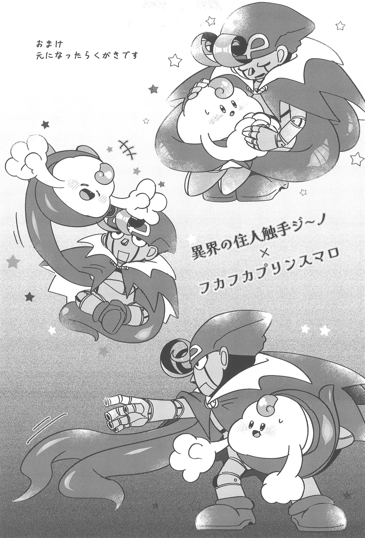 コズミックラブ - page29