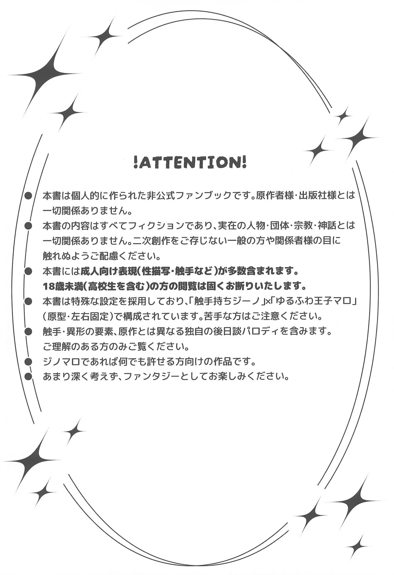 コズミックラブ - page6