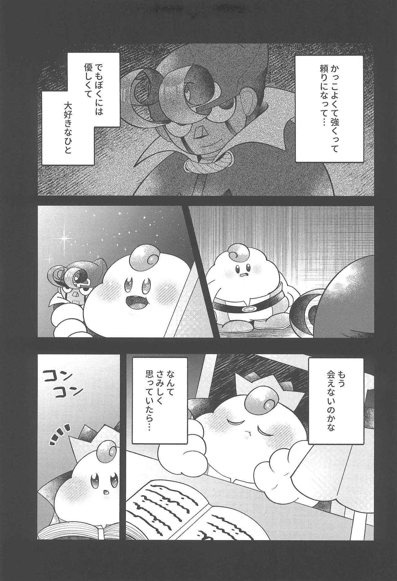 コズミックラブ - page7