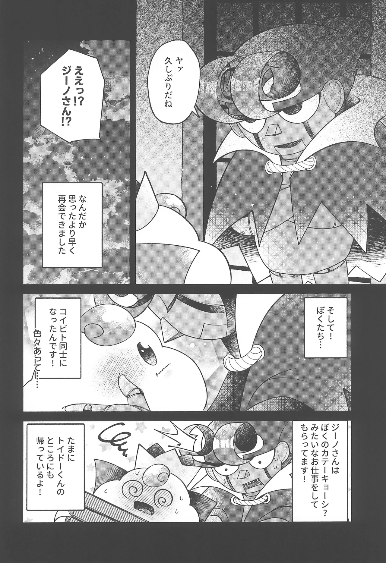 コズミックラブ - page8
