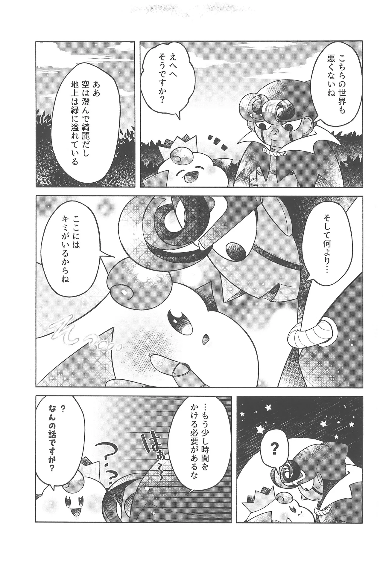 コズミックラブ - page9