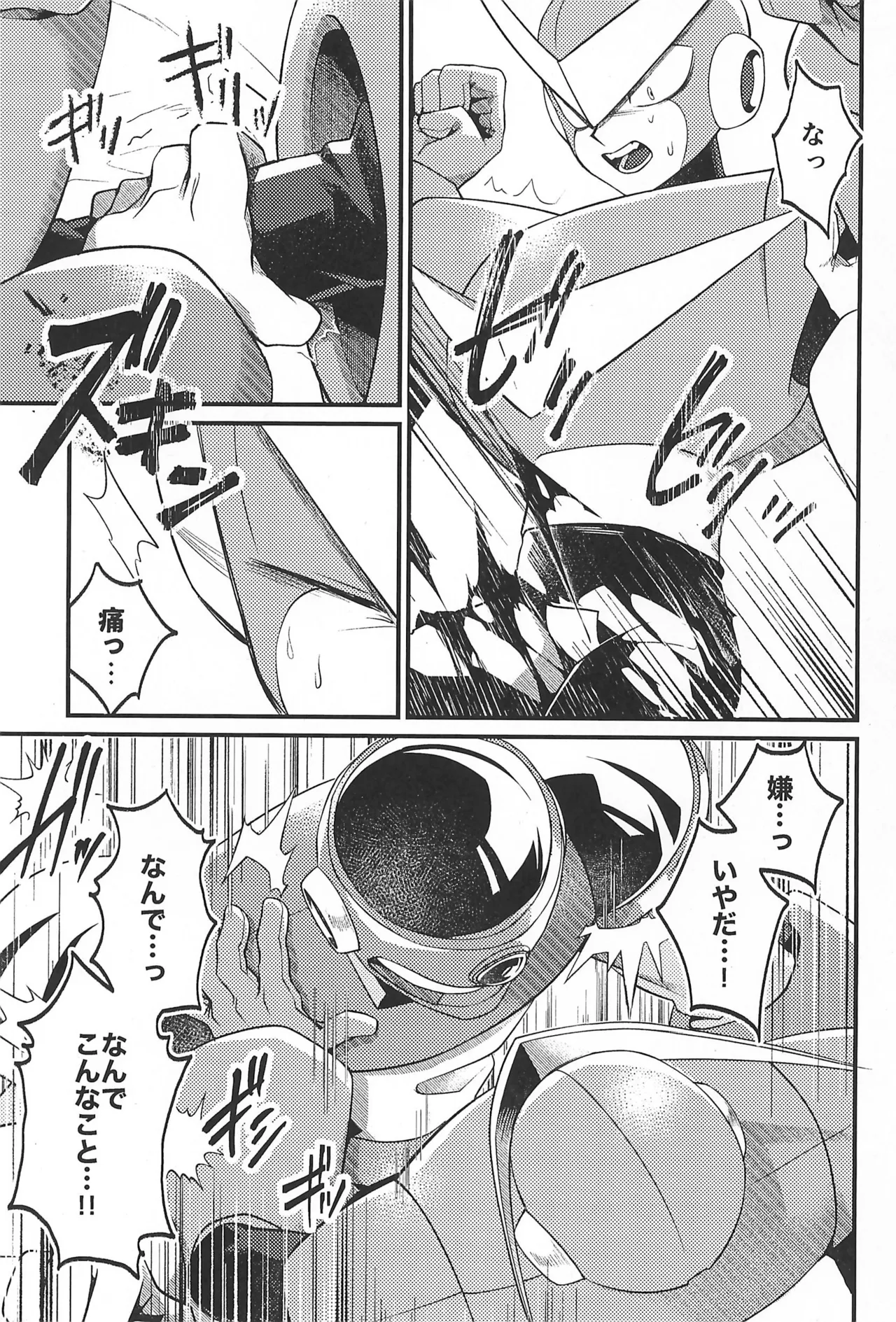 凪の底 - page11
