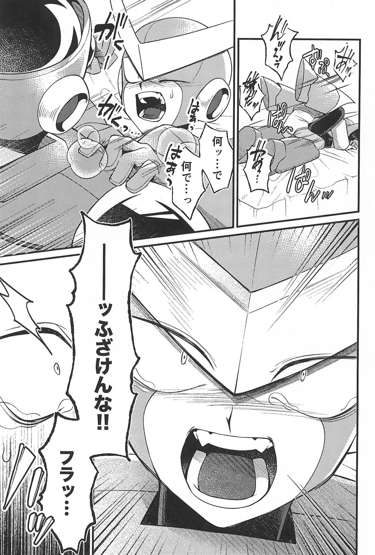 凪の底 - page13