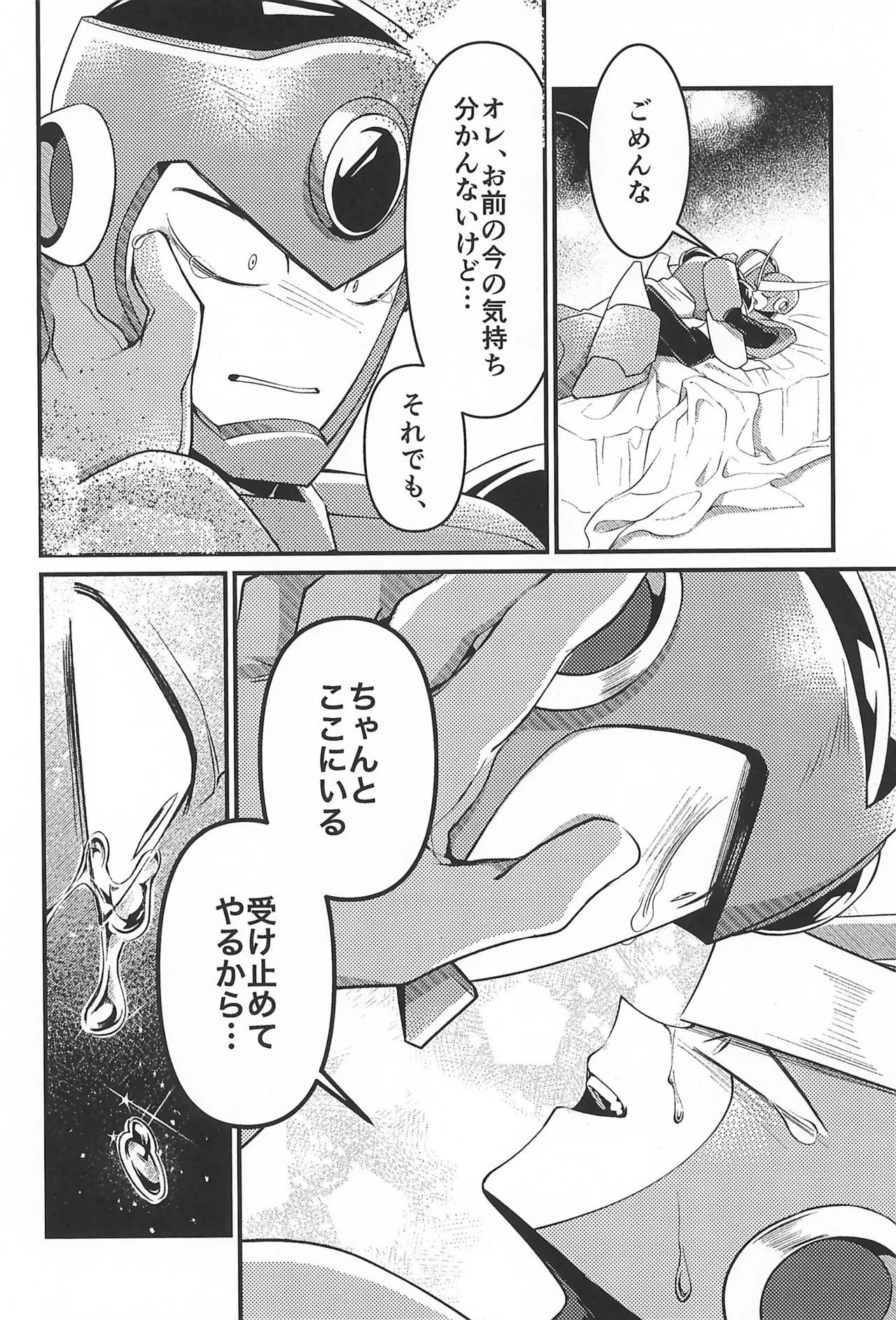 凪の底 - page16