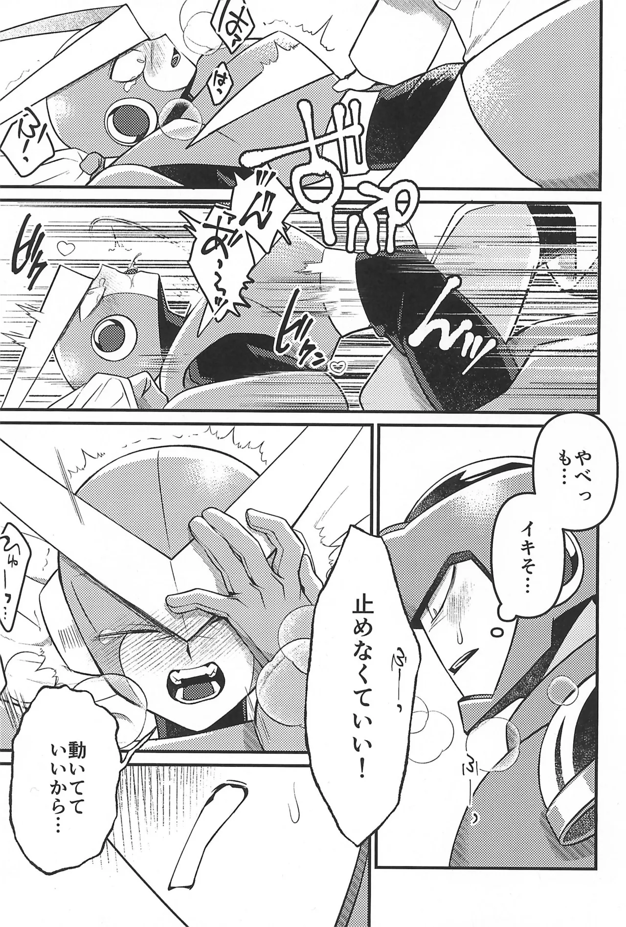 凪の底 - page19