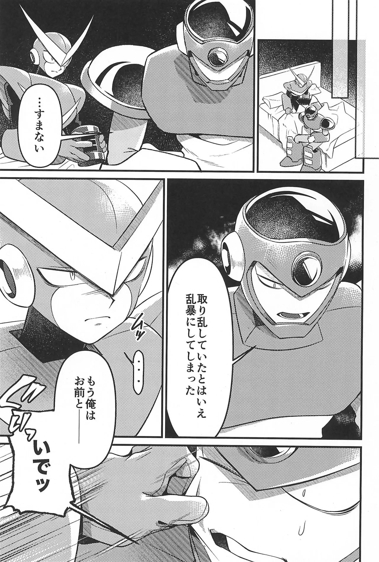 凪の底 - page23