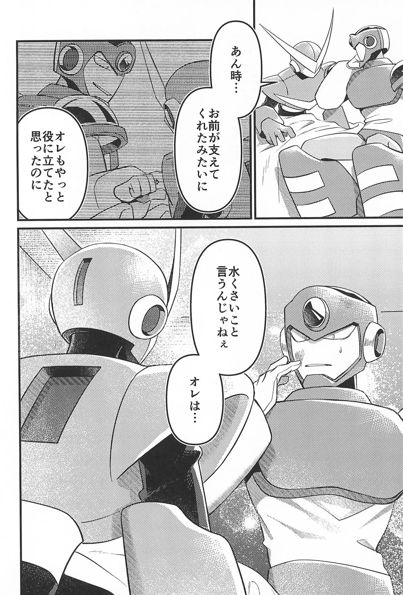 凪の底 - page24