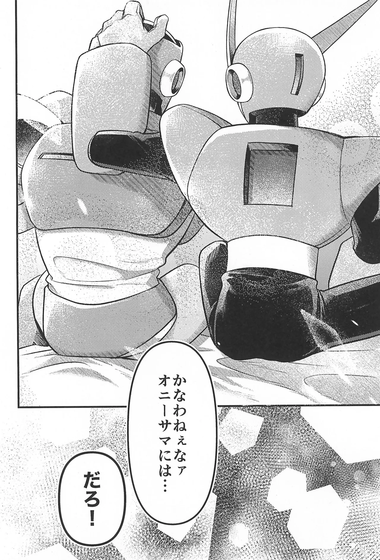 凪の底 - page26