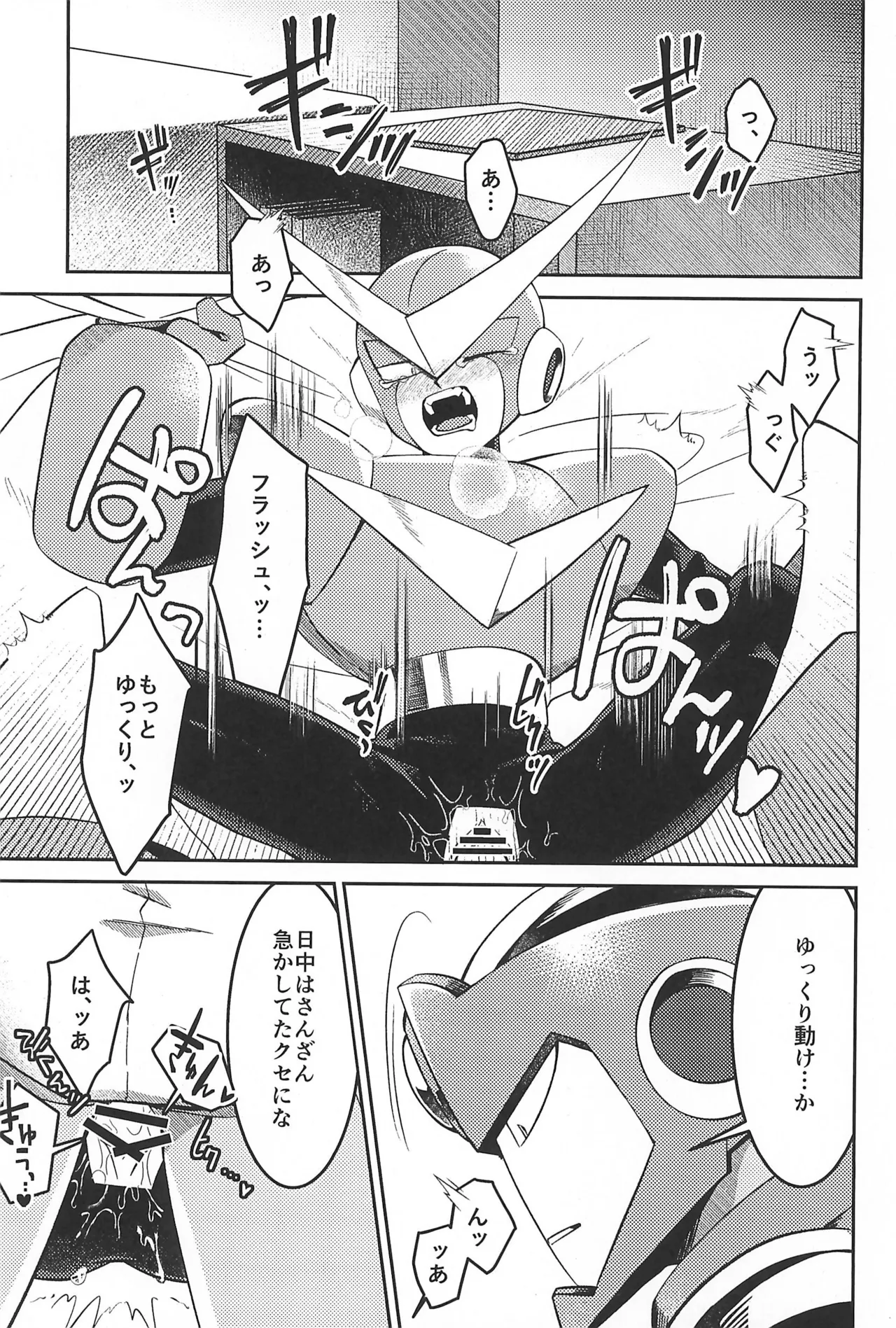凪の底 - page29