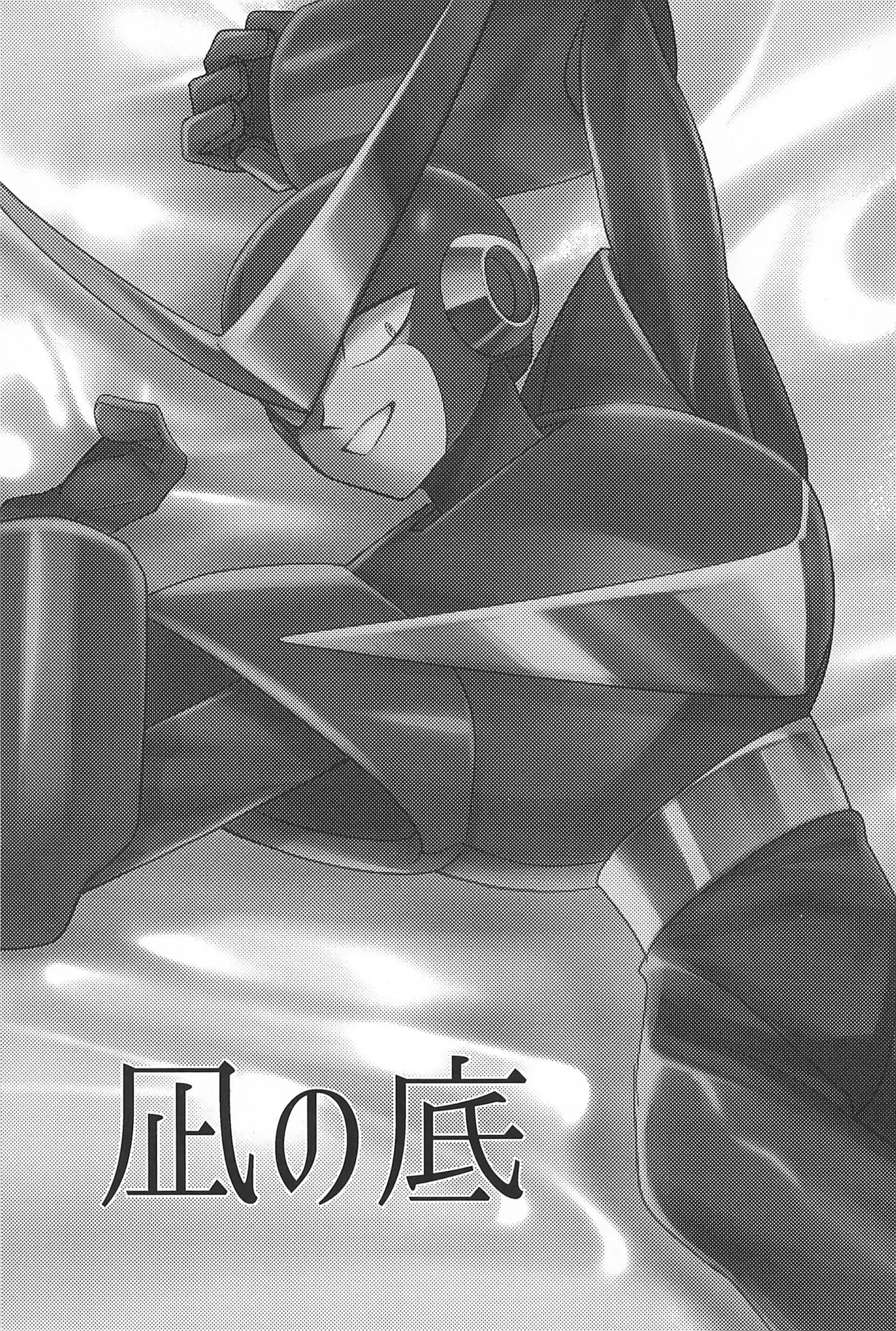 凪の底 - page3