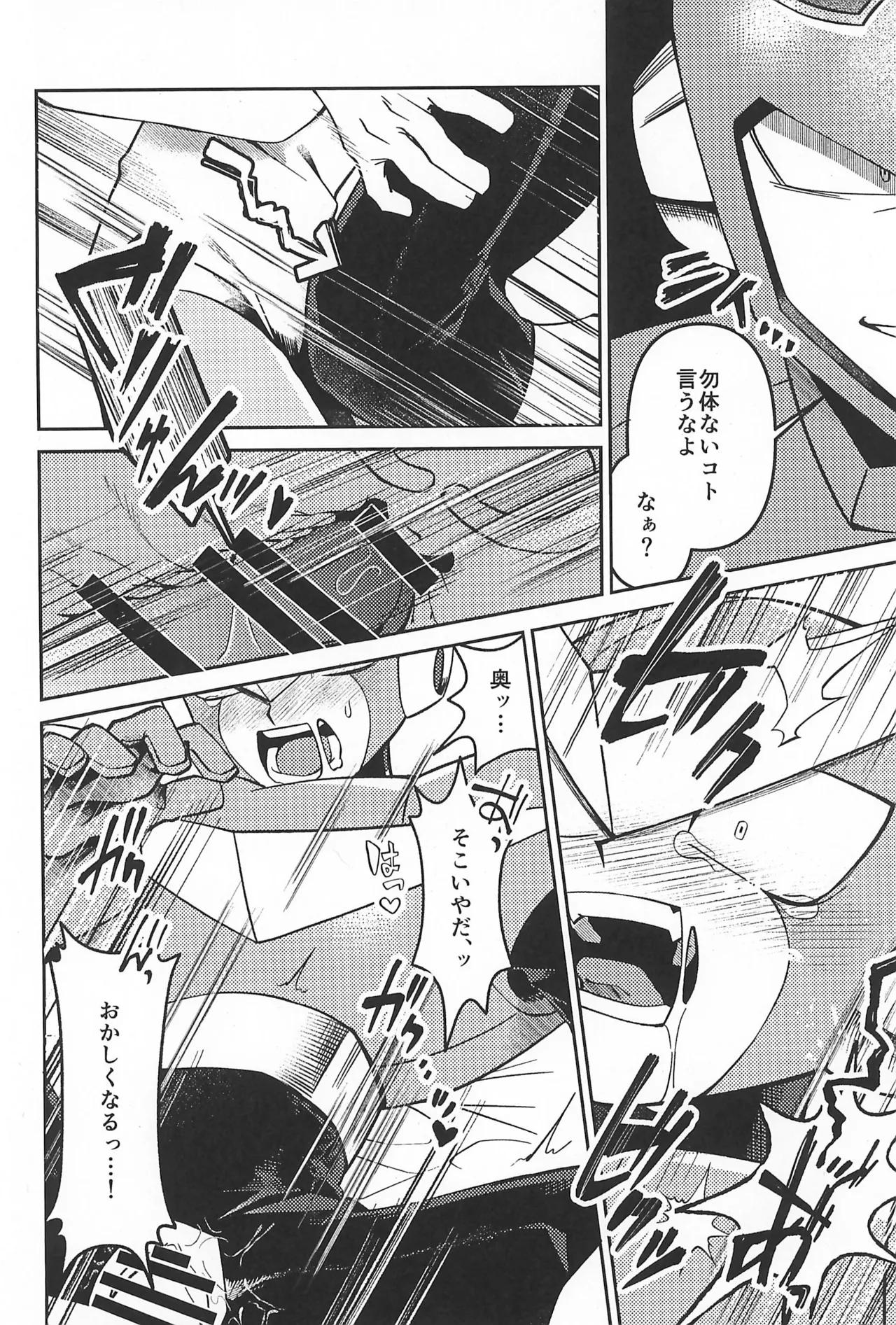 凪の底 - page30