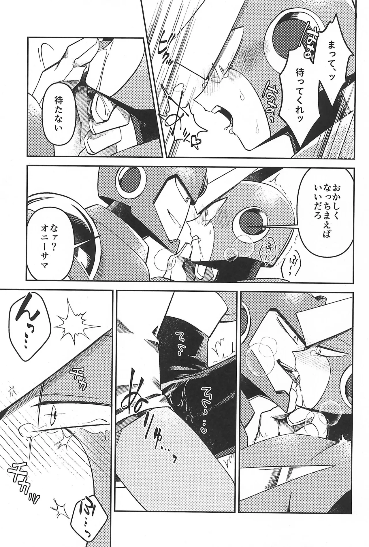 凪の底 - page31