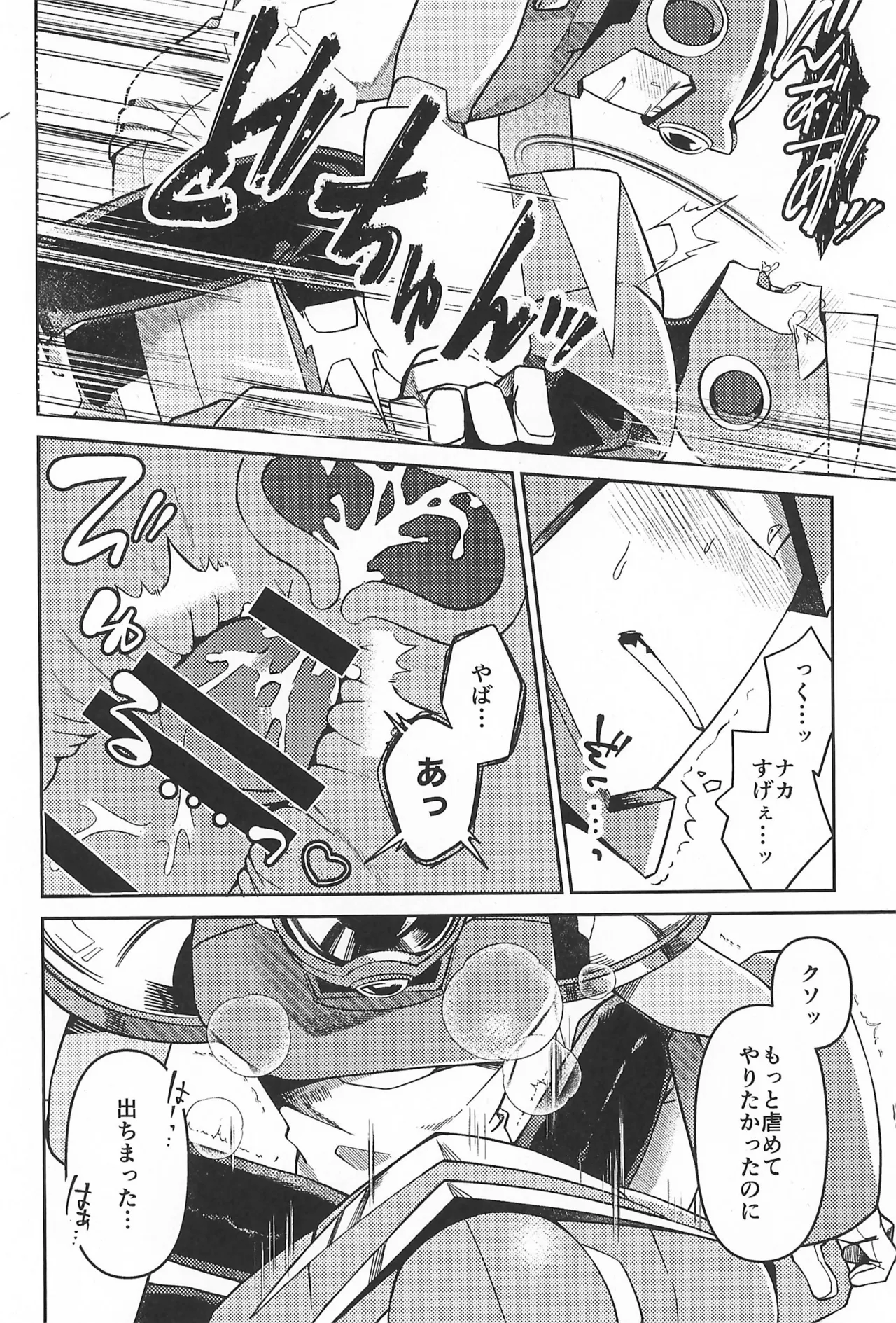 凪の底 - page32