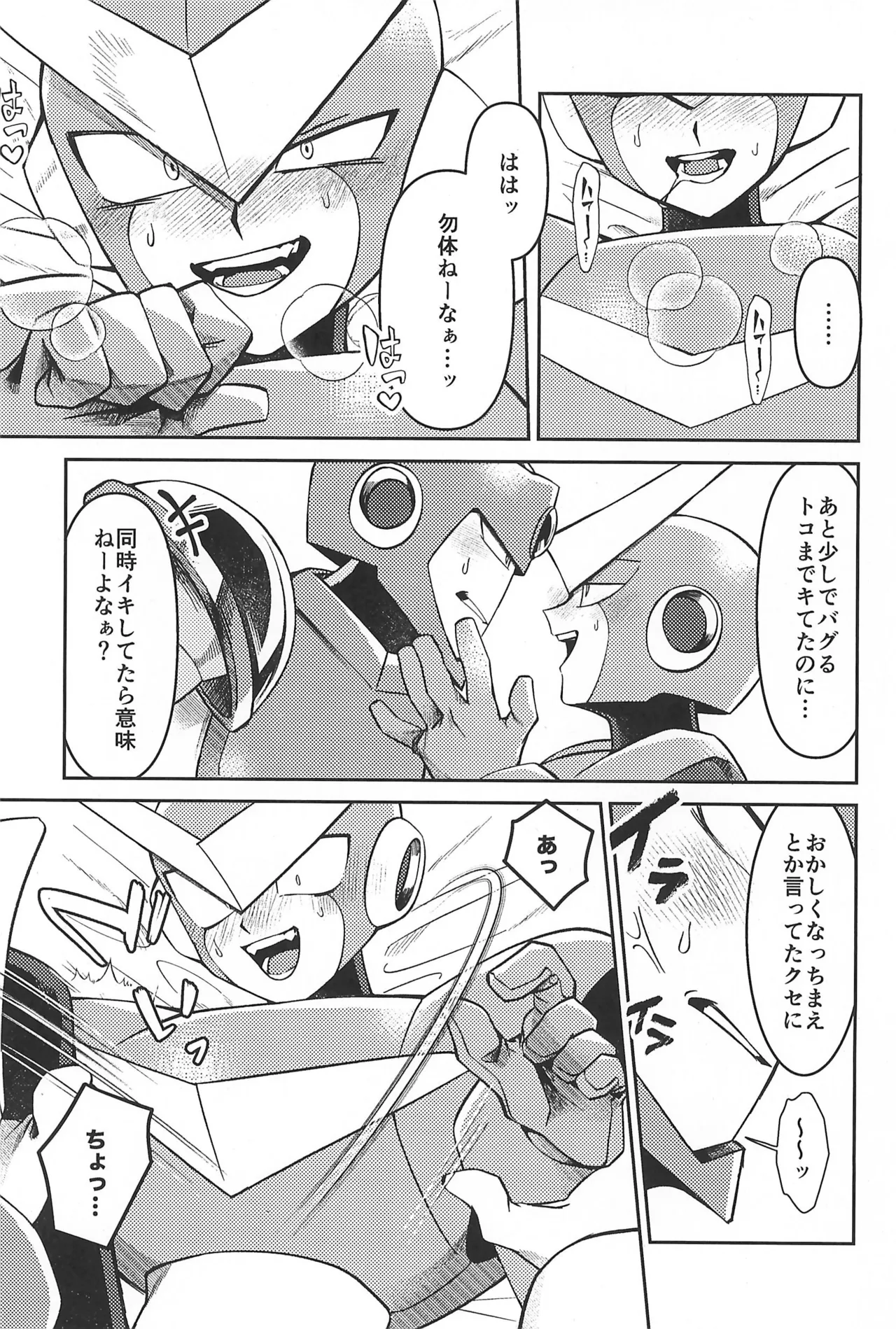 凪の底 - page33