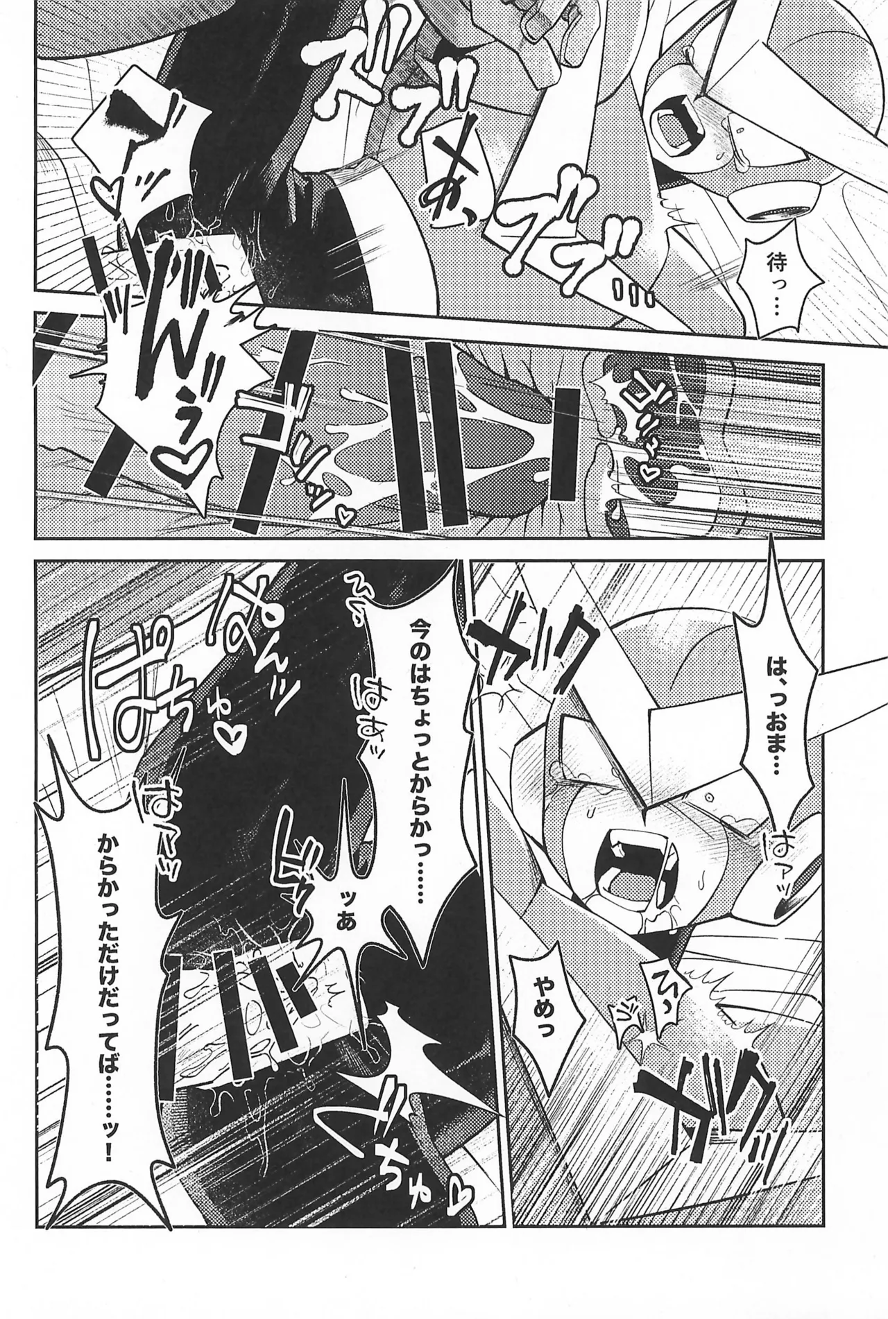 凪の底 - page34