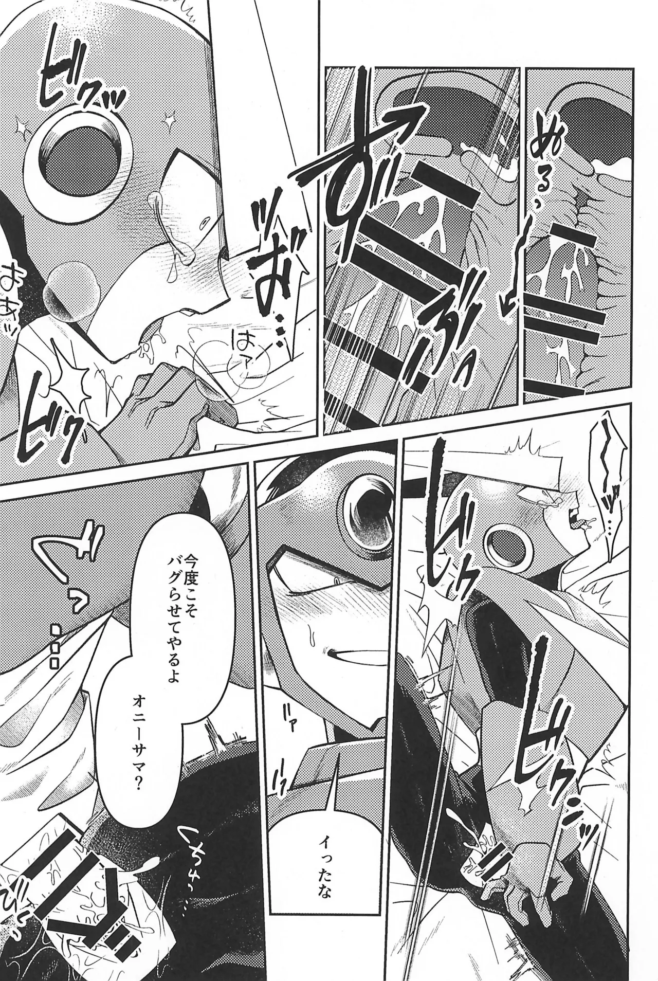 凪の底 - page35
