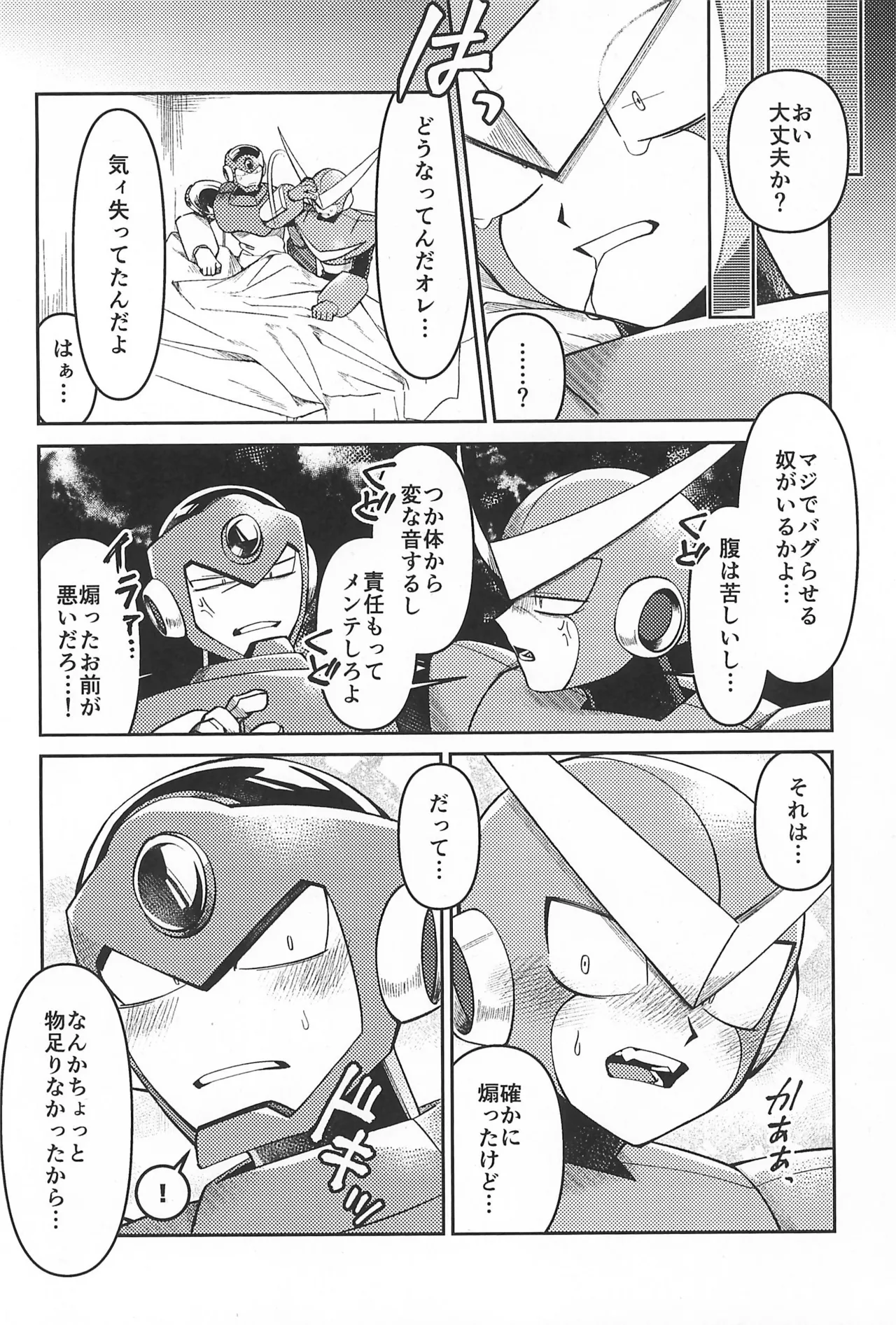 凪の底 - page38